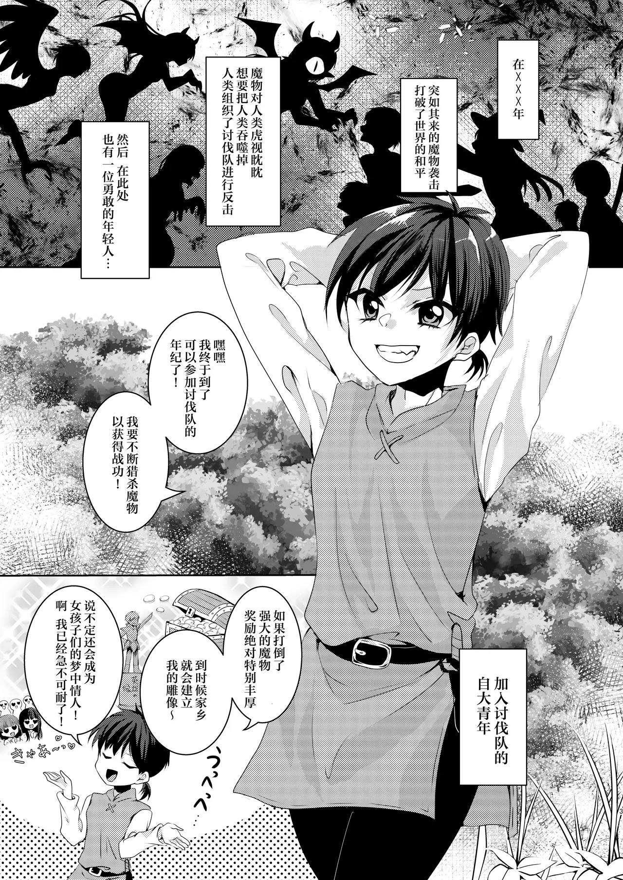 Ikiri Yuusha-kun, saijaku monster no slime musume ni kanzen haiboku ~ nurunuru slime ni tsutsumare atsukare tainai shinnyuu! kyousei renzoku sakusei jigoku ~ | 自大的勇者，完全败北于最弱的魔物史莱姆娘～被黏糊糊的史莱姆包裹刺激侵入体内！强制连续榨精地狱～ page 4 full