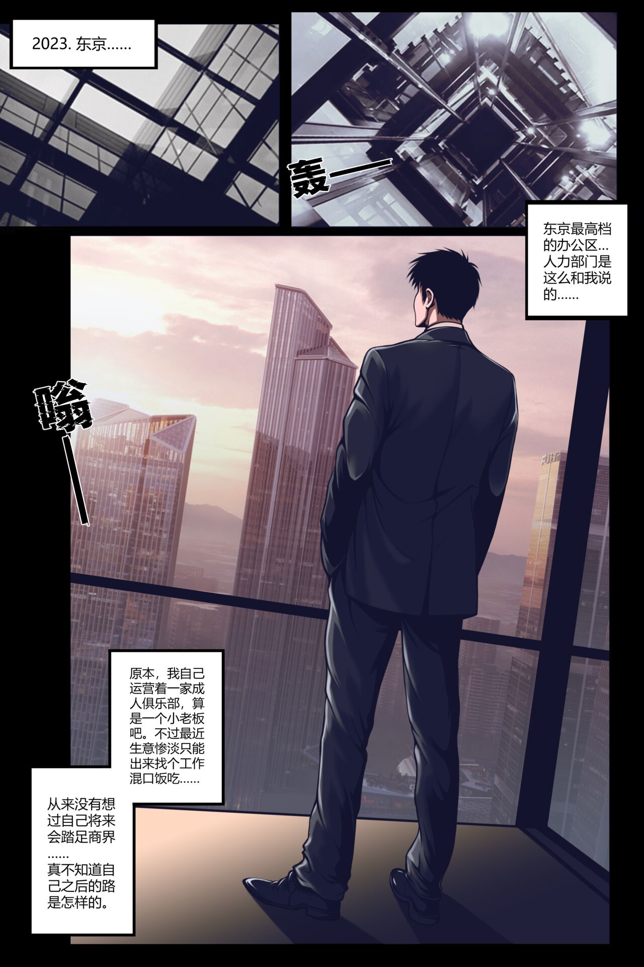 silence club vol.01 part-1 沉默俱乐部 第一卷 第一部分 page 2 full