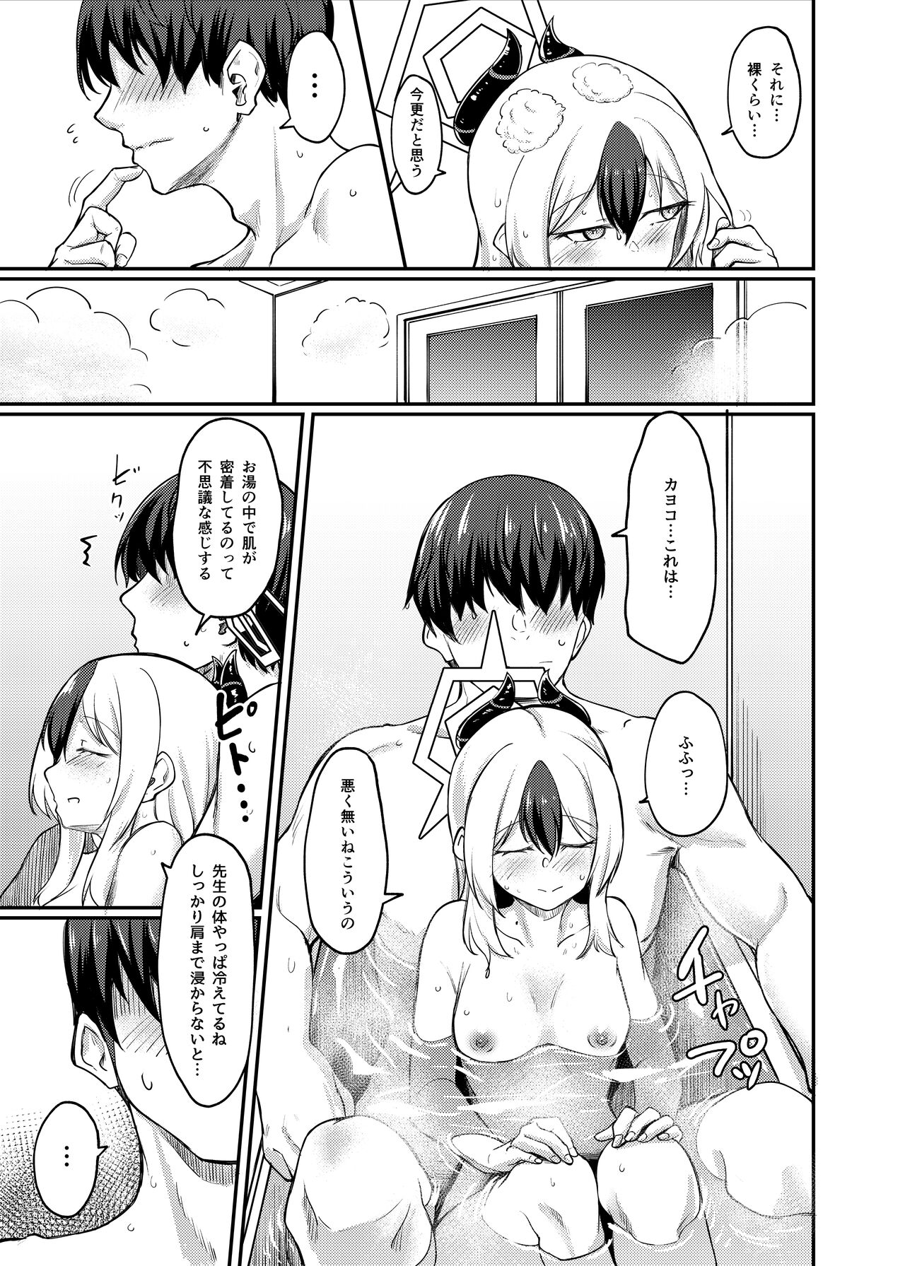 先生と付き合ってるカヨコ page 5 full