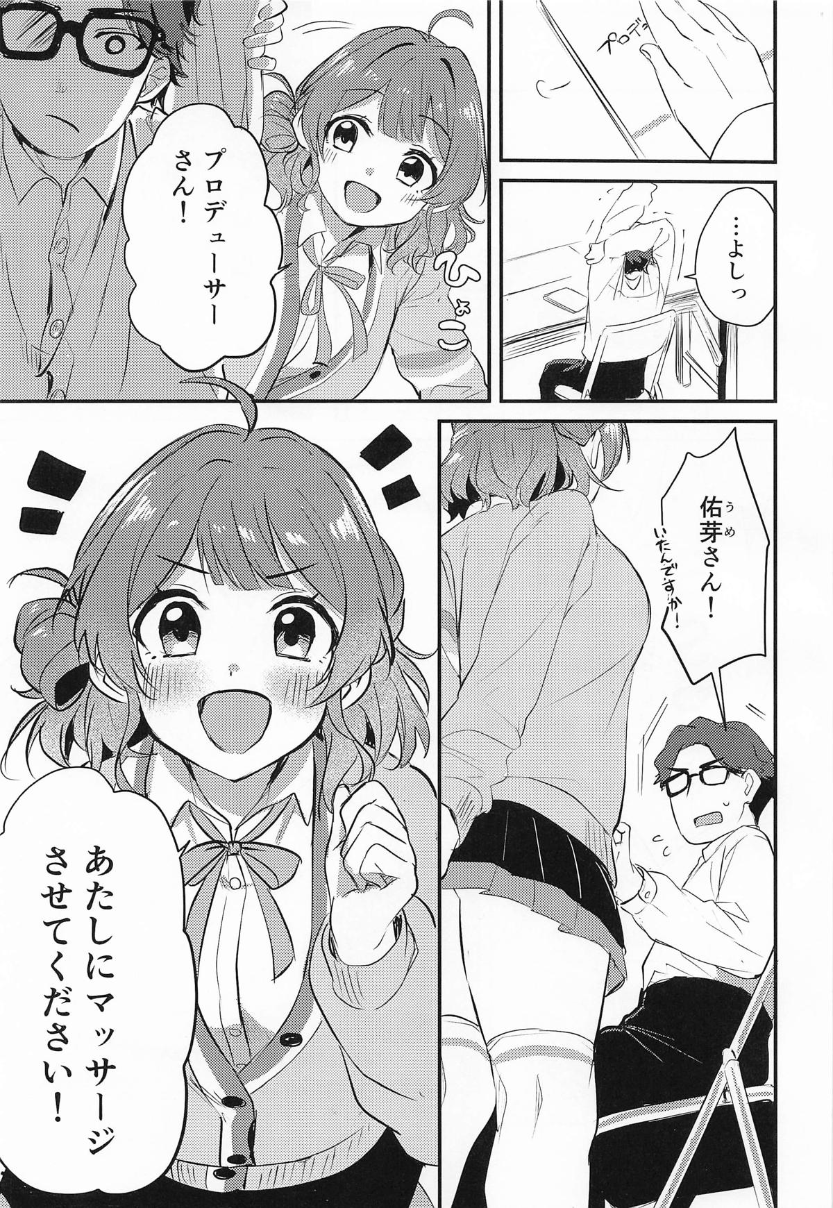 花海佑芽は癒したい page 2 full