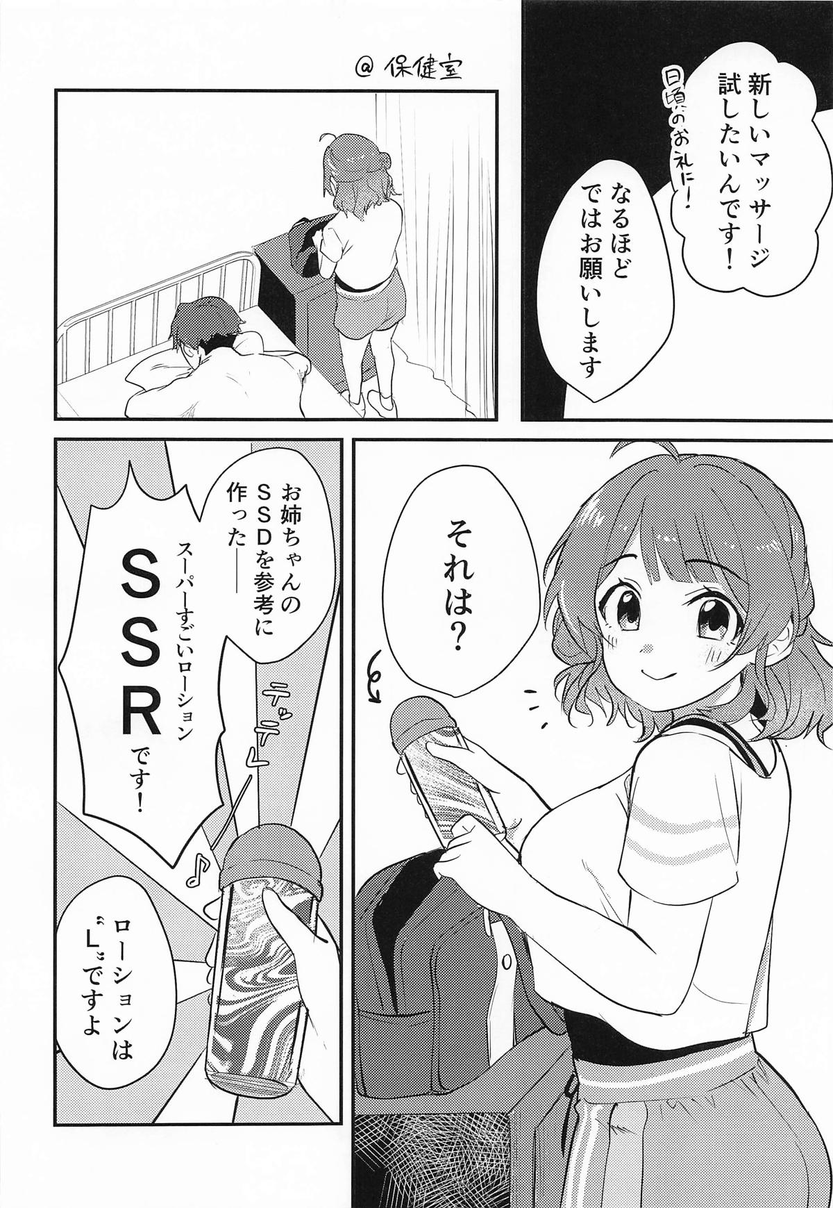 花海佑芽は癒したい page 3 full