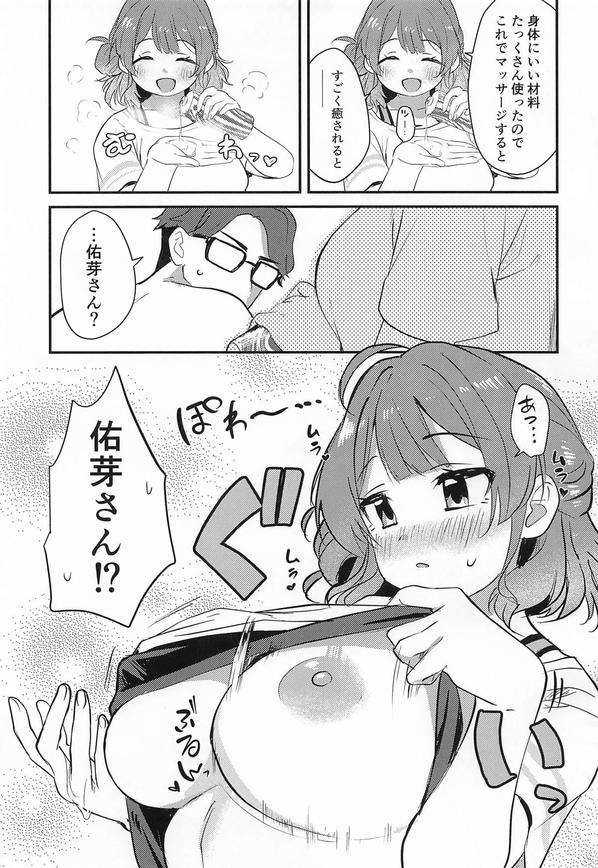 花海佑芽は癒したい page 4 full