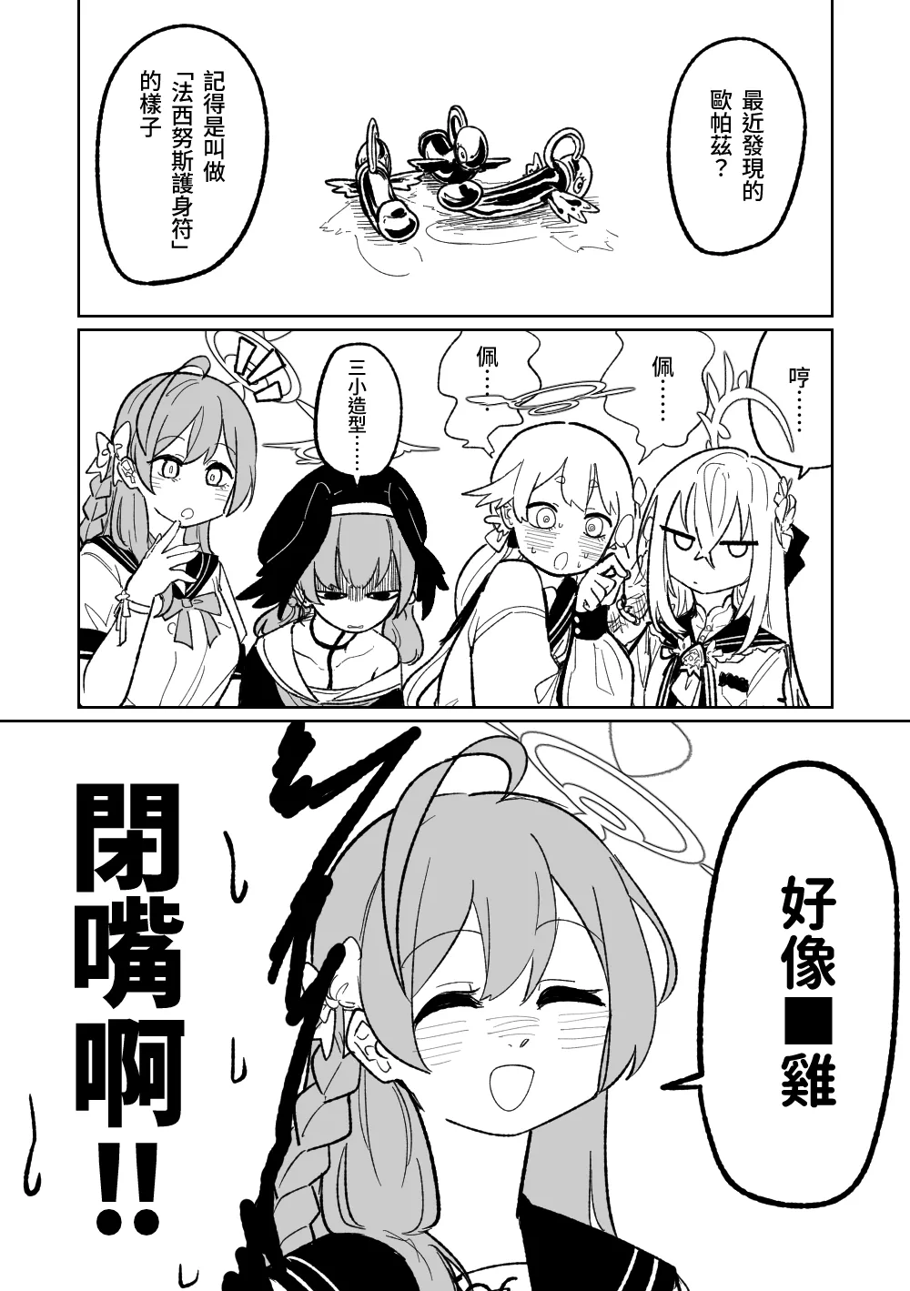 Jaaku na Perochuu ni Shizumu | 沉溺於邪惡的舌吻 page 1 full