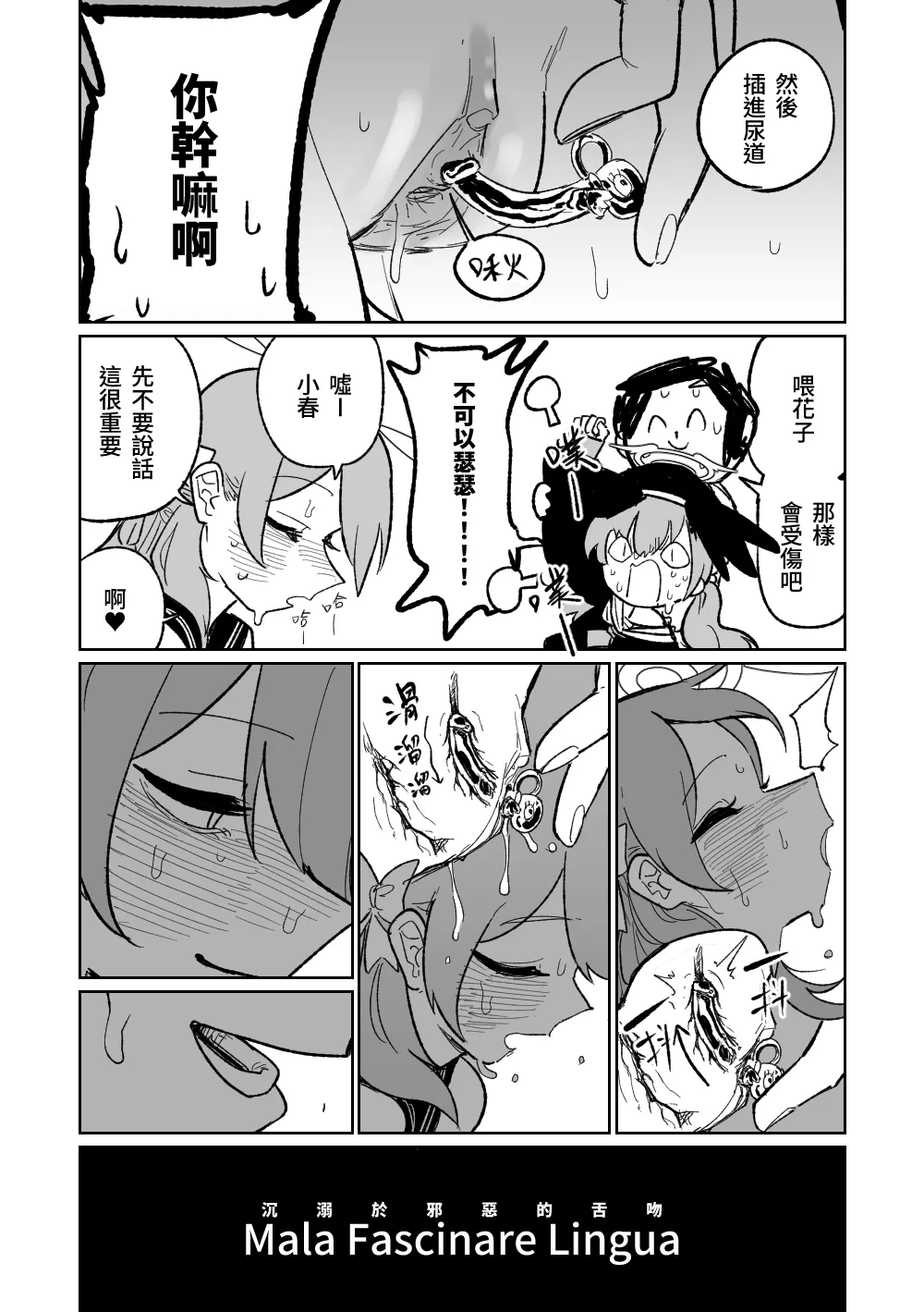 Jaaku na Perochuu ni Shizumu | 沉溺於邪惡的舌吻 page 3 full