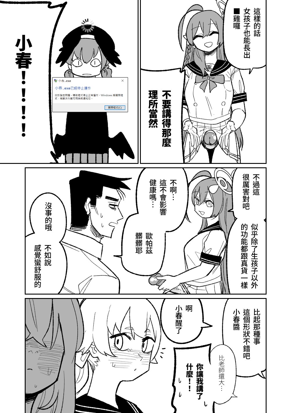 Jaaku na Perochuu ni Shizumu | 沉溺於邪惡的舌吻 page 5 full