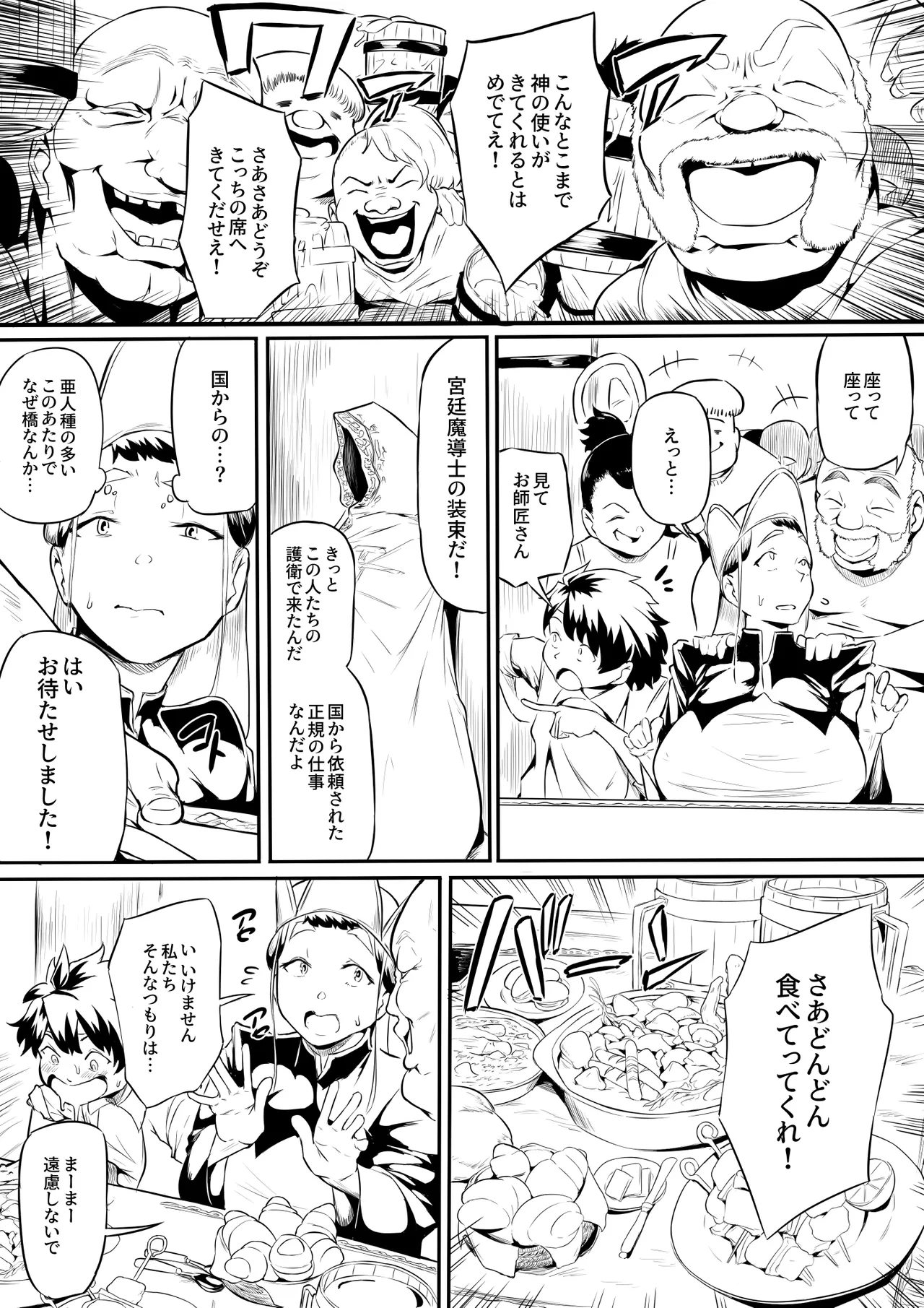 オークの酒場 page 5 full