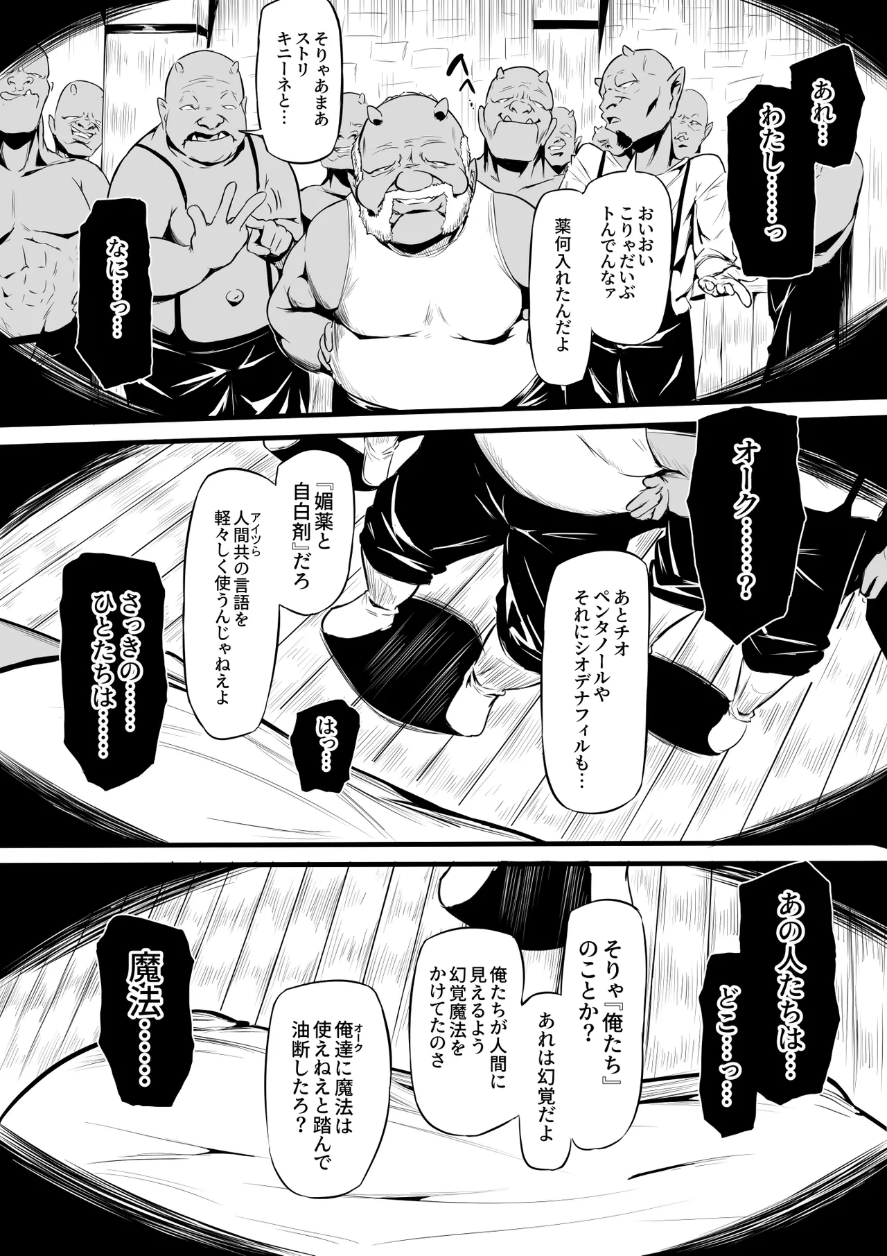 オークの酒場 page 9 full