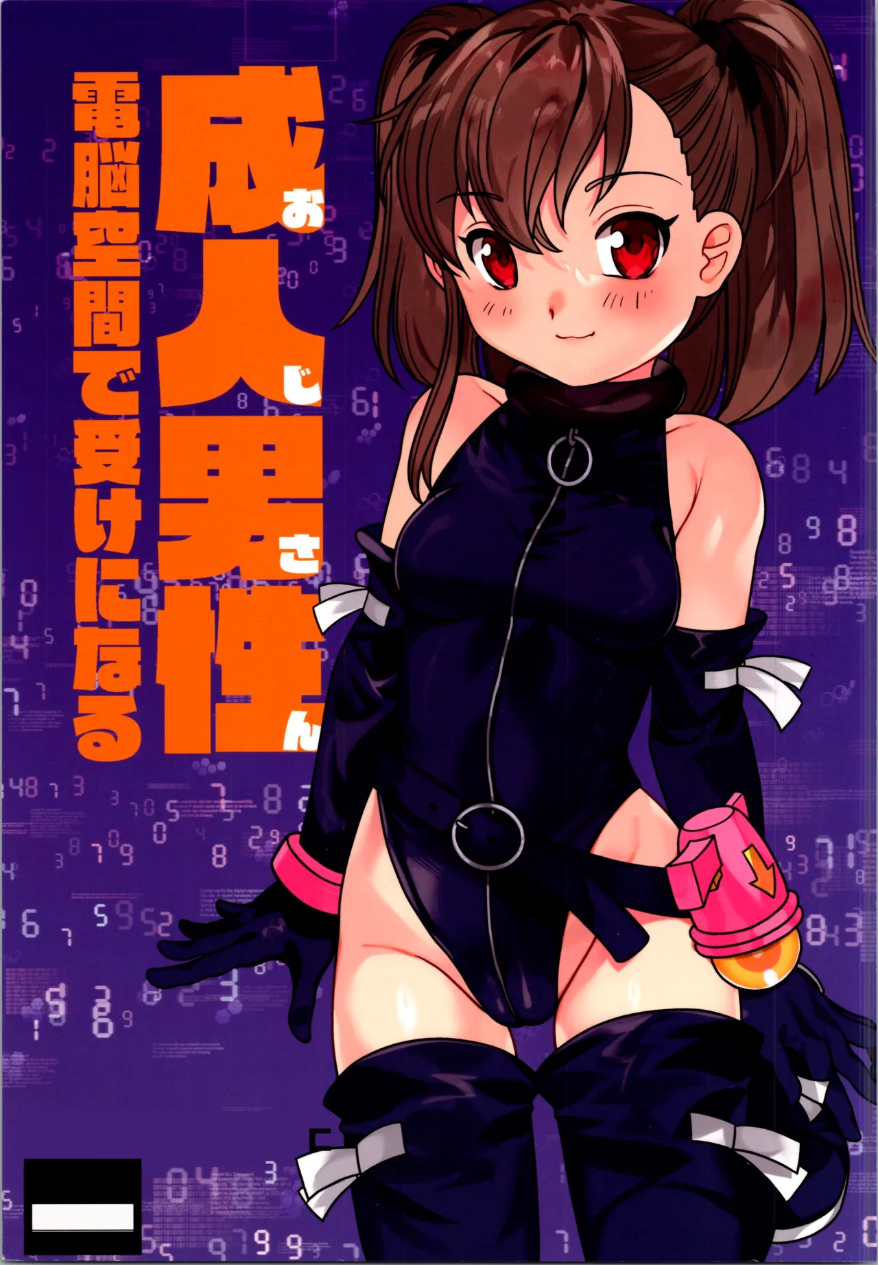 Oji-san  Dennou Kuukan de   Uke ni Naru page 1 full