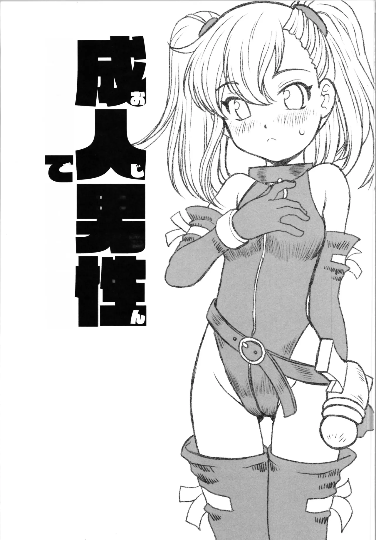 Oji-san  Dennou Kuukan de   Uke ni Naru page 3 full