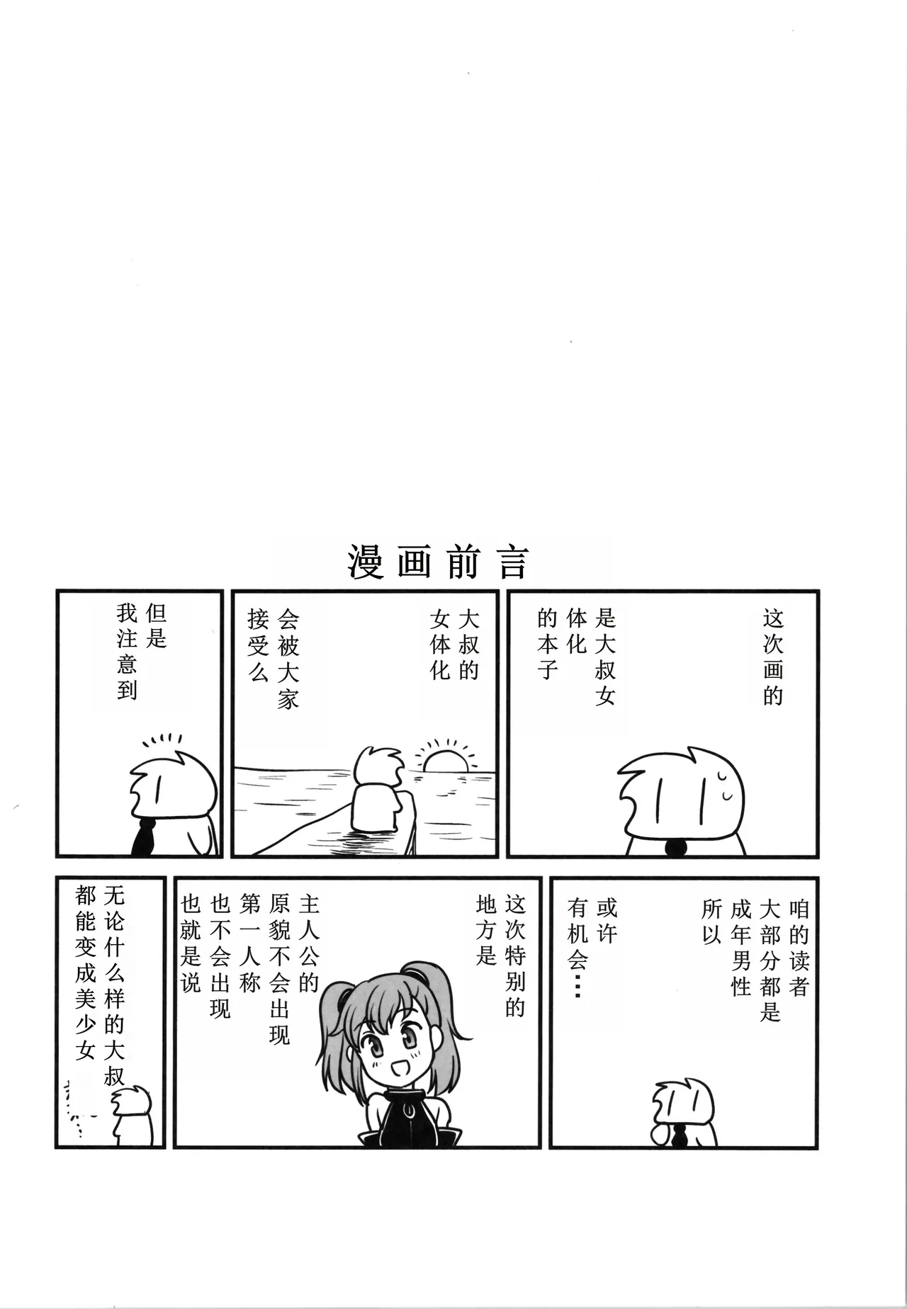 Oji-san  Dennou Kuukan de   Uke ni Naru page 4 full