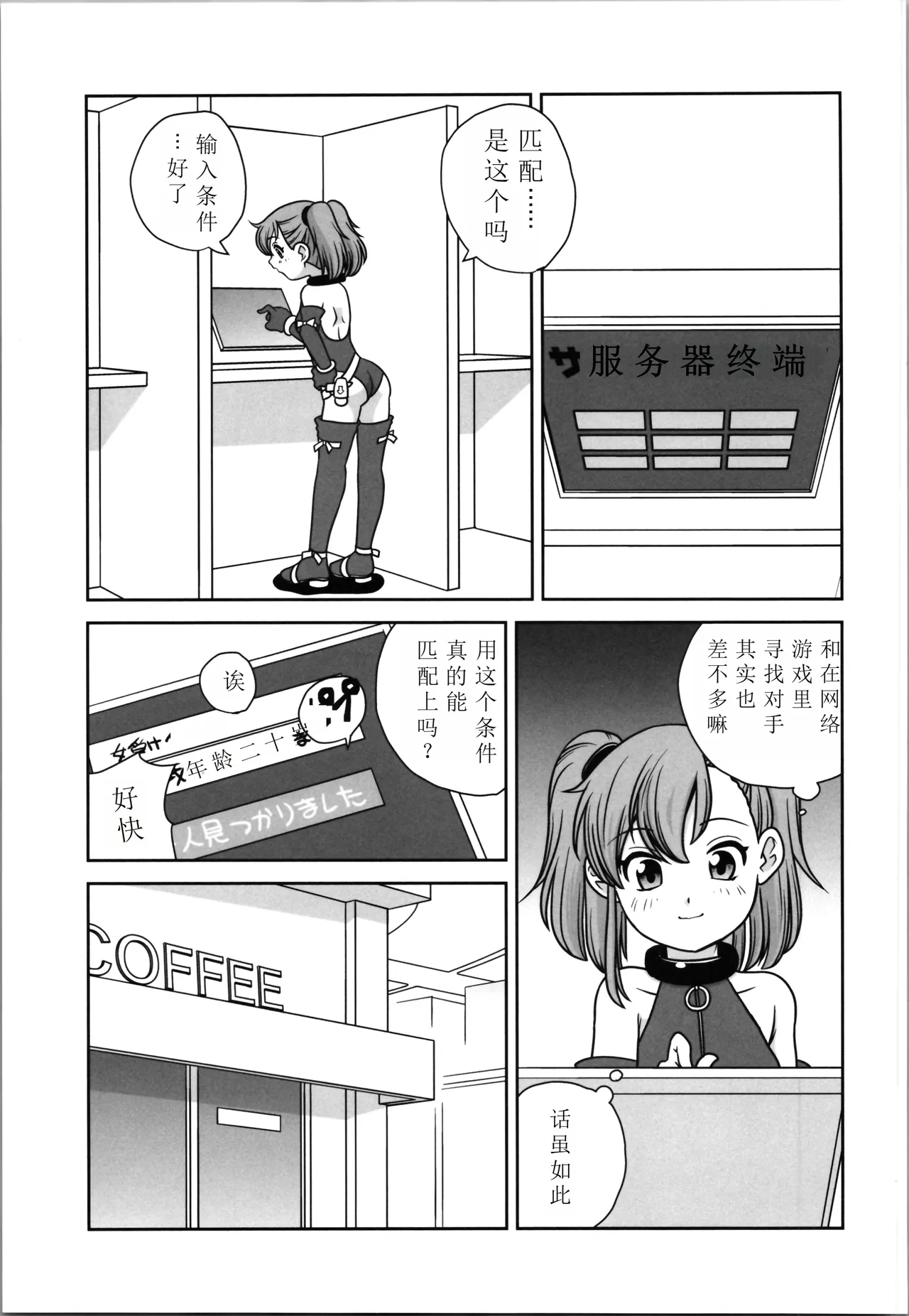 Oji-san  Dennou Kuukan de   Uke ni Naru page 9 full