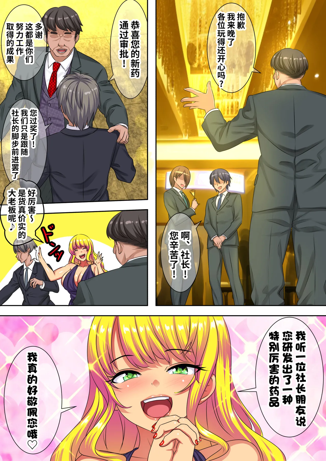 Tada meshi-gui ni kita serebu kidori joshi-tachi ga jinkaku haisetsu kusuri o nomasa reru ohanashi page 3 full