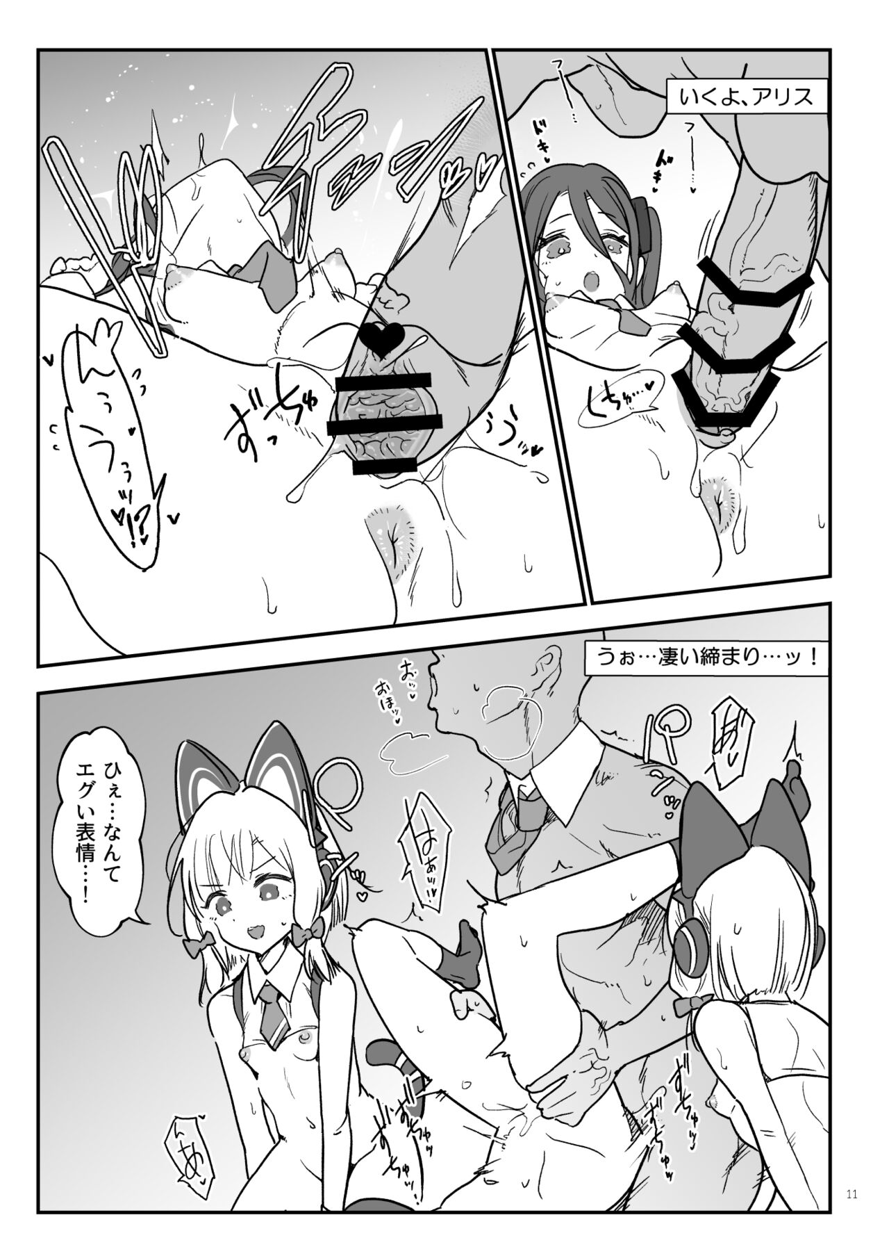 Momo Mido  Alice  no Puni Ana Controller page 10 full