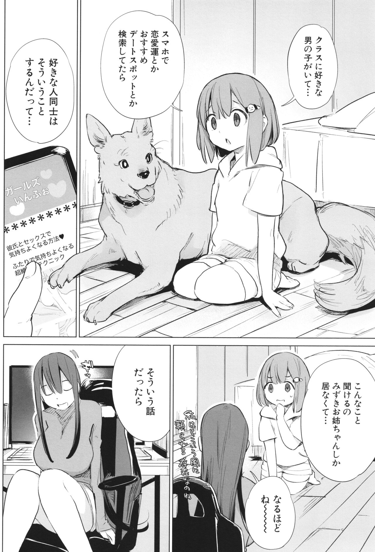 近所のお姉さんにセックスの質問をしたら犬姦をすすめられた話 日文 page 3 full