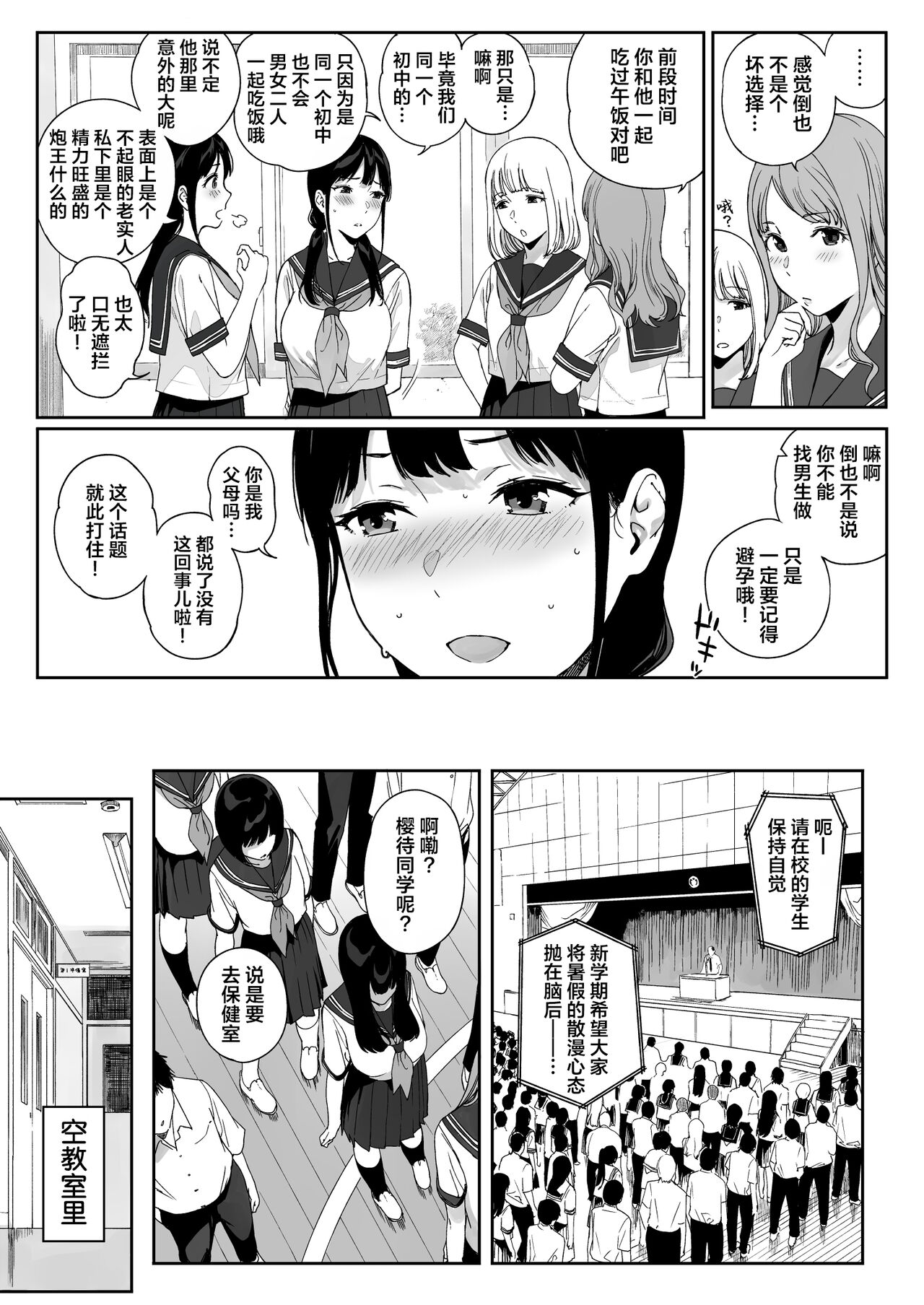 sakyubasu te- dora ihu 11 page 6 full
