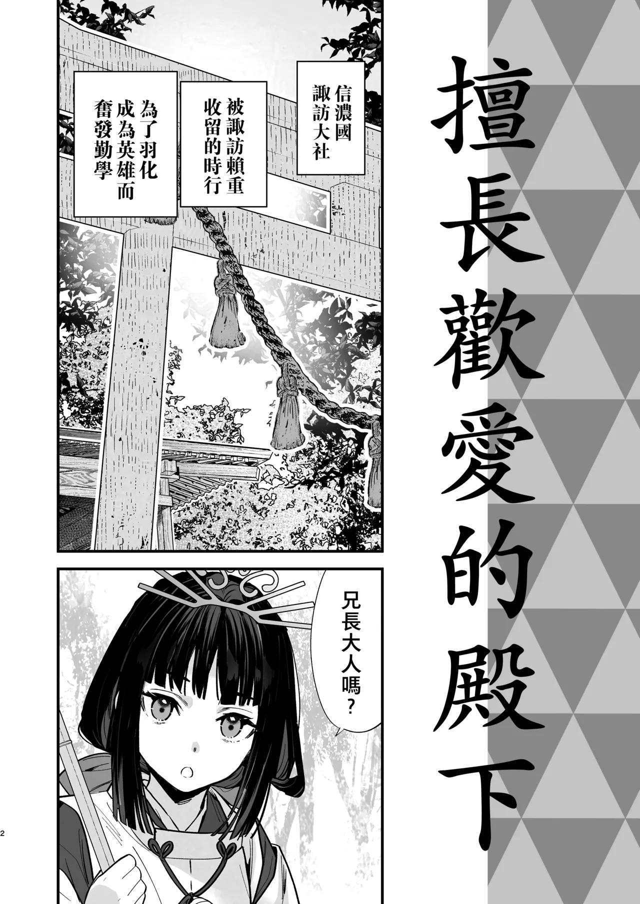 Neya Jouzu no Wakagimi | 擅长歡愛的殿下 page 4 full