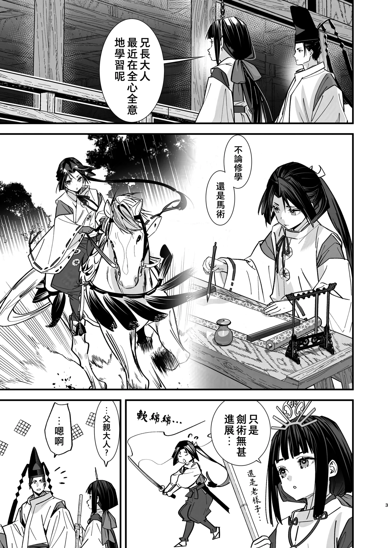 Neya Jouzu no Wakagimi | 擅长歡愛的殿下 page 5 full