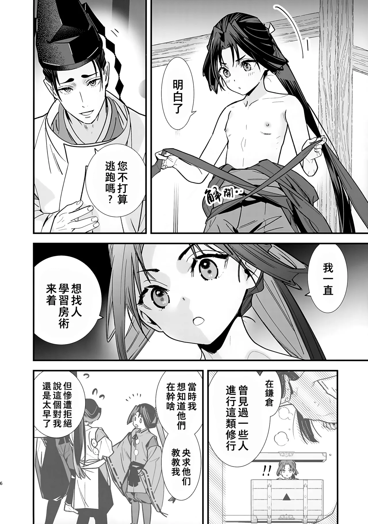 Neya Jouzu no Wakagimi | 擅长歡愛的殿下 page 8 full