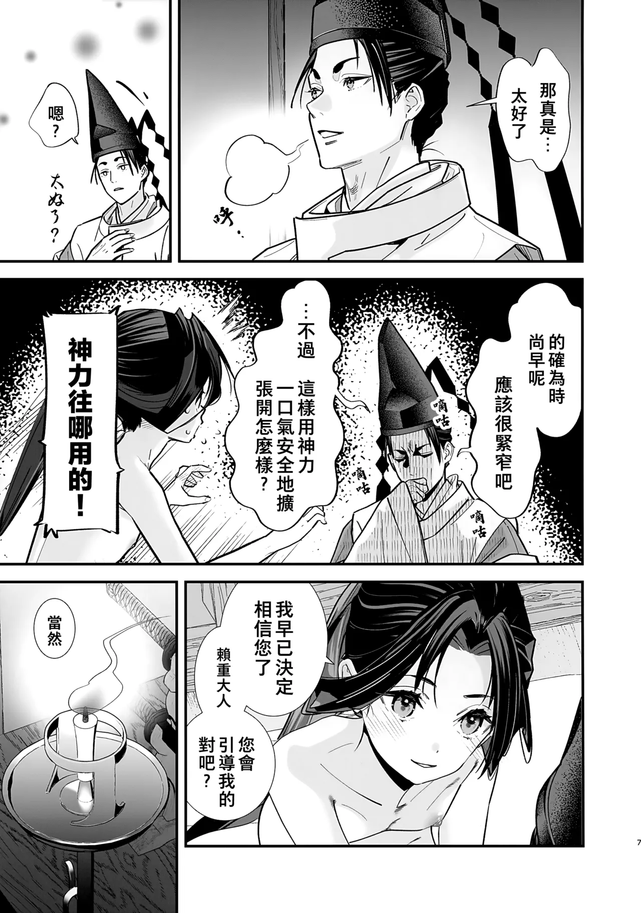 Neya Jouzu no Wakagimi | 擅长歡愛的殿下 page 9 full