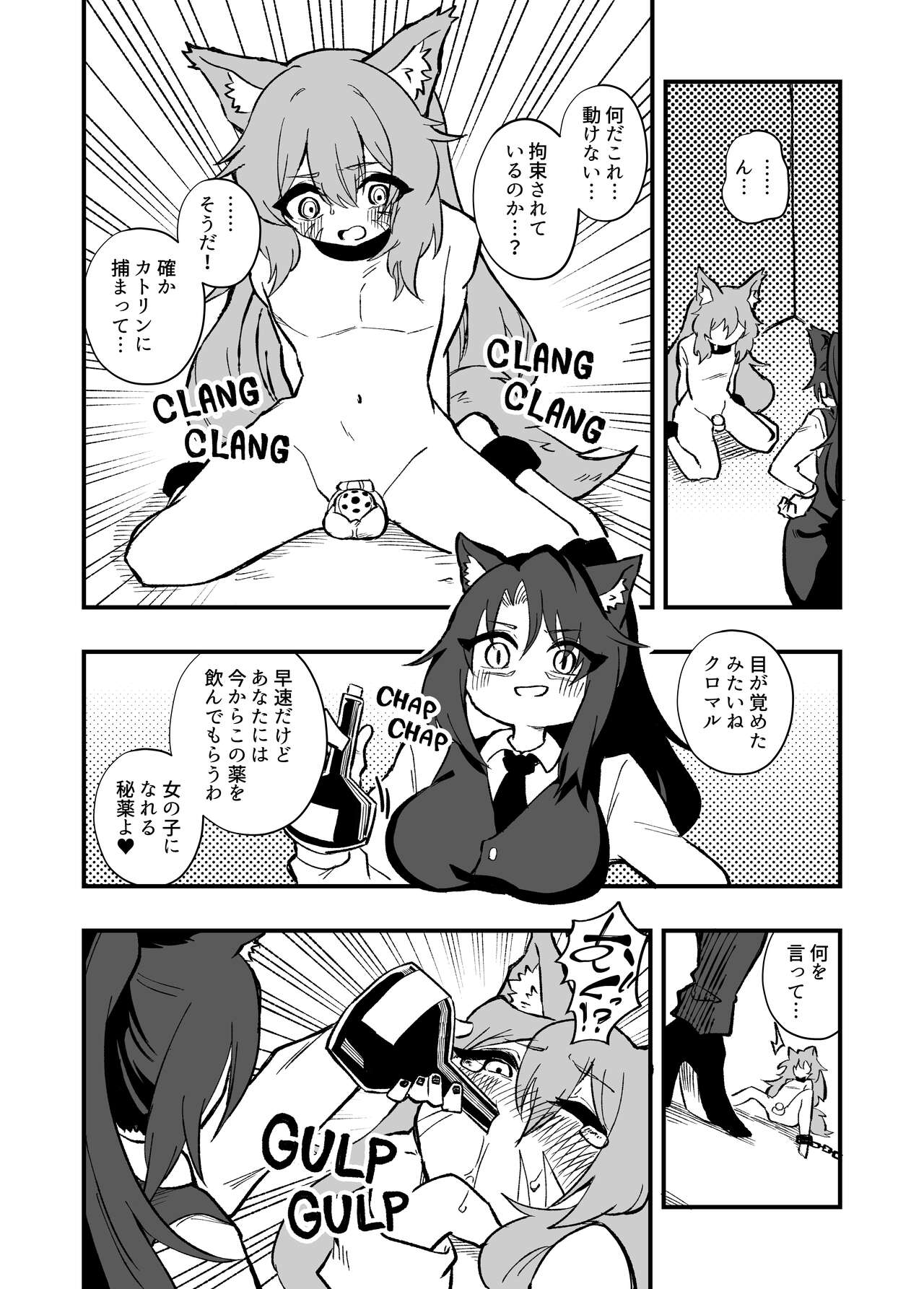 GenderSwap Potion page 1 full