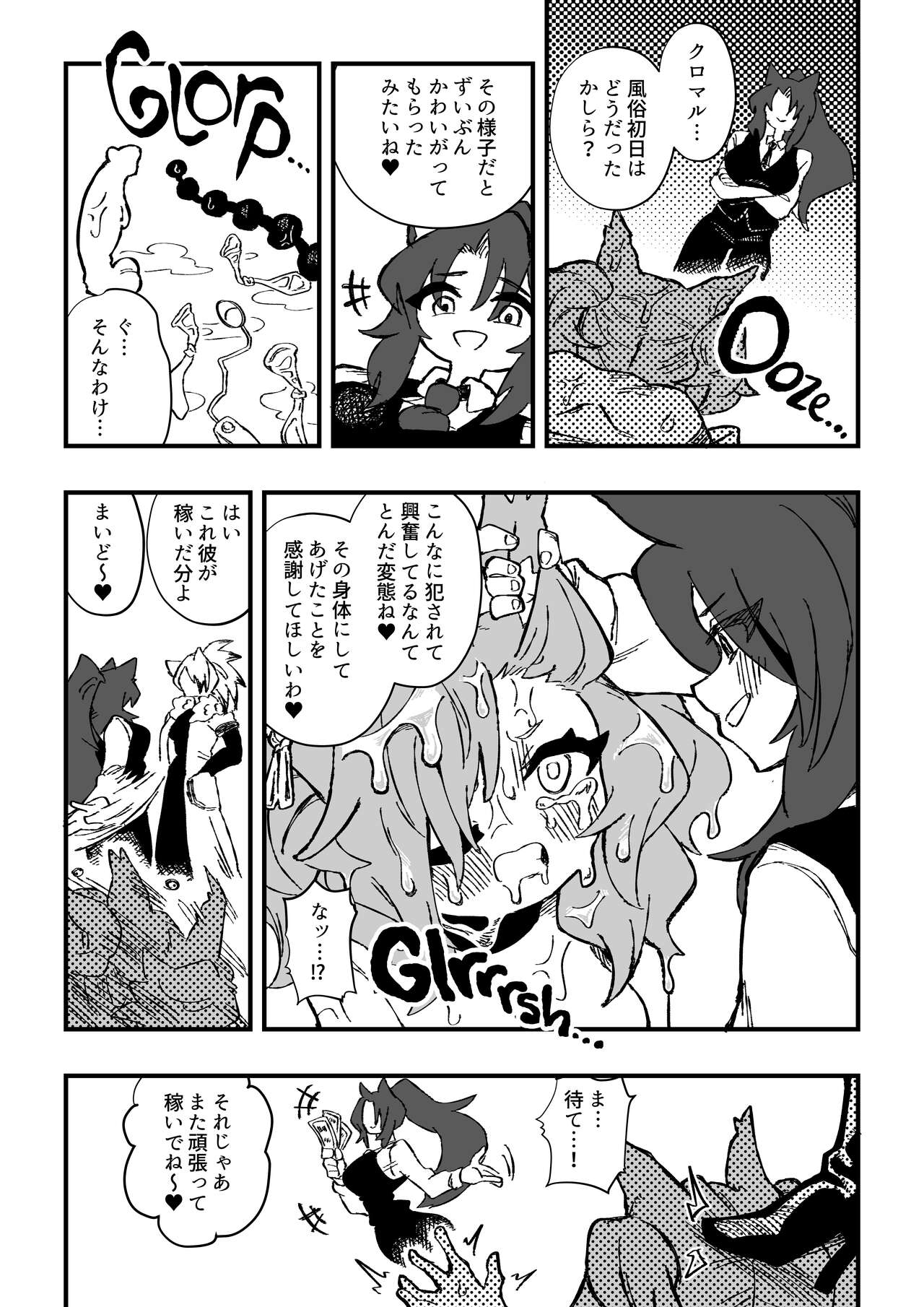 GenderSwap Potion page 8 full