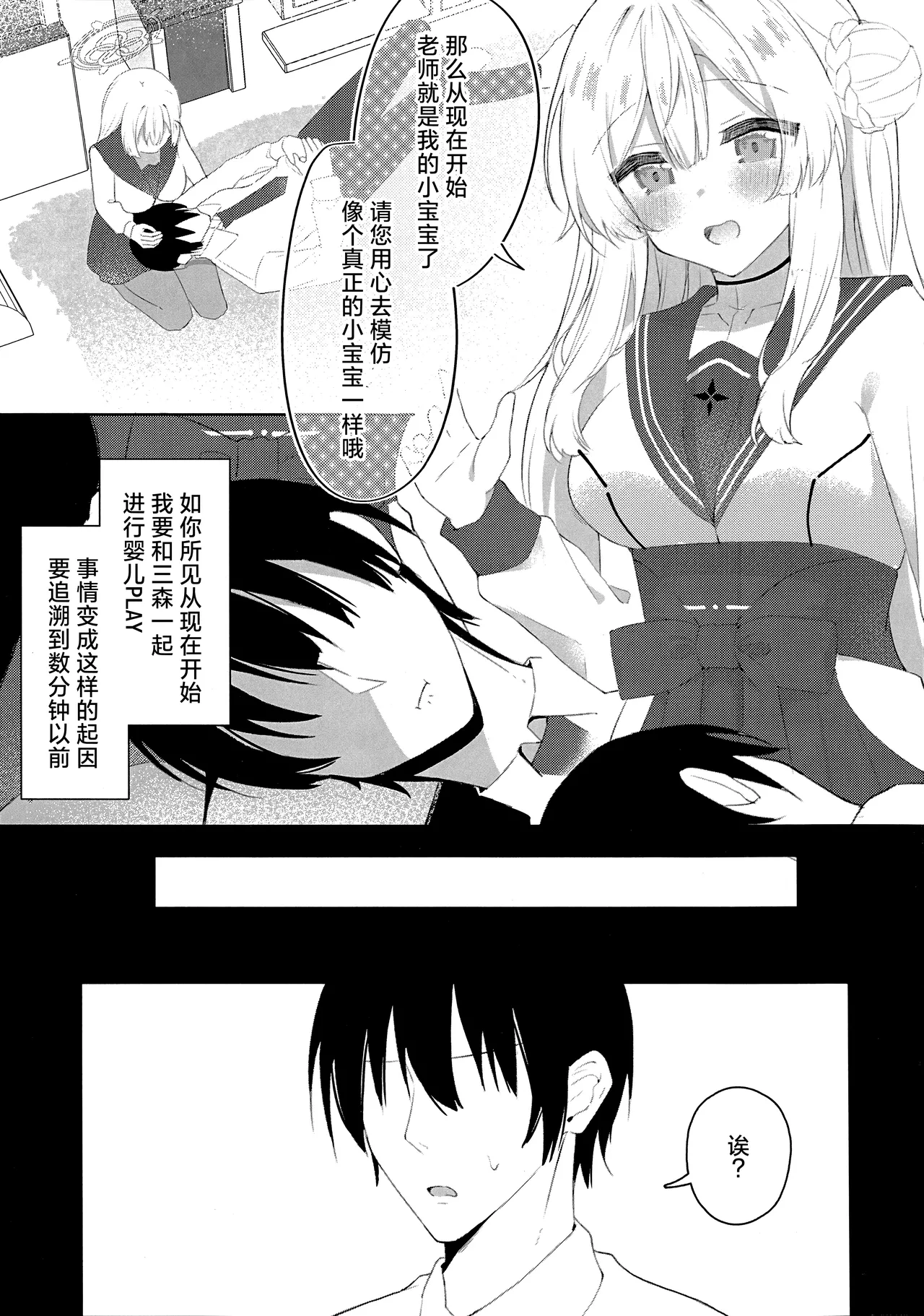 和水羽三森一起做育儿练习 page 3 full