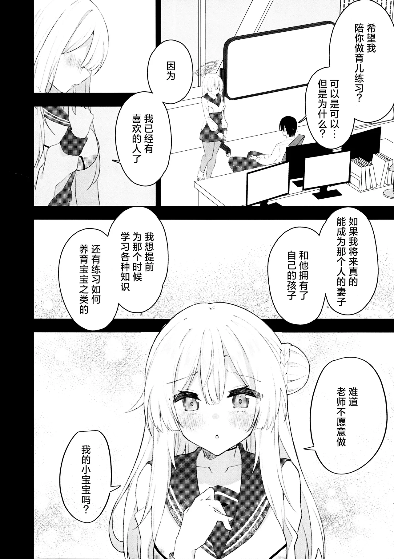 和水羽三森一起做育儿练习 page 4 full