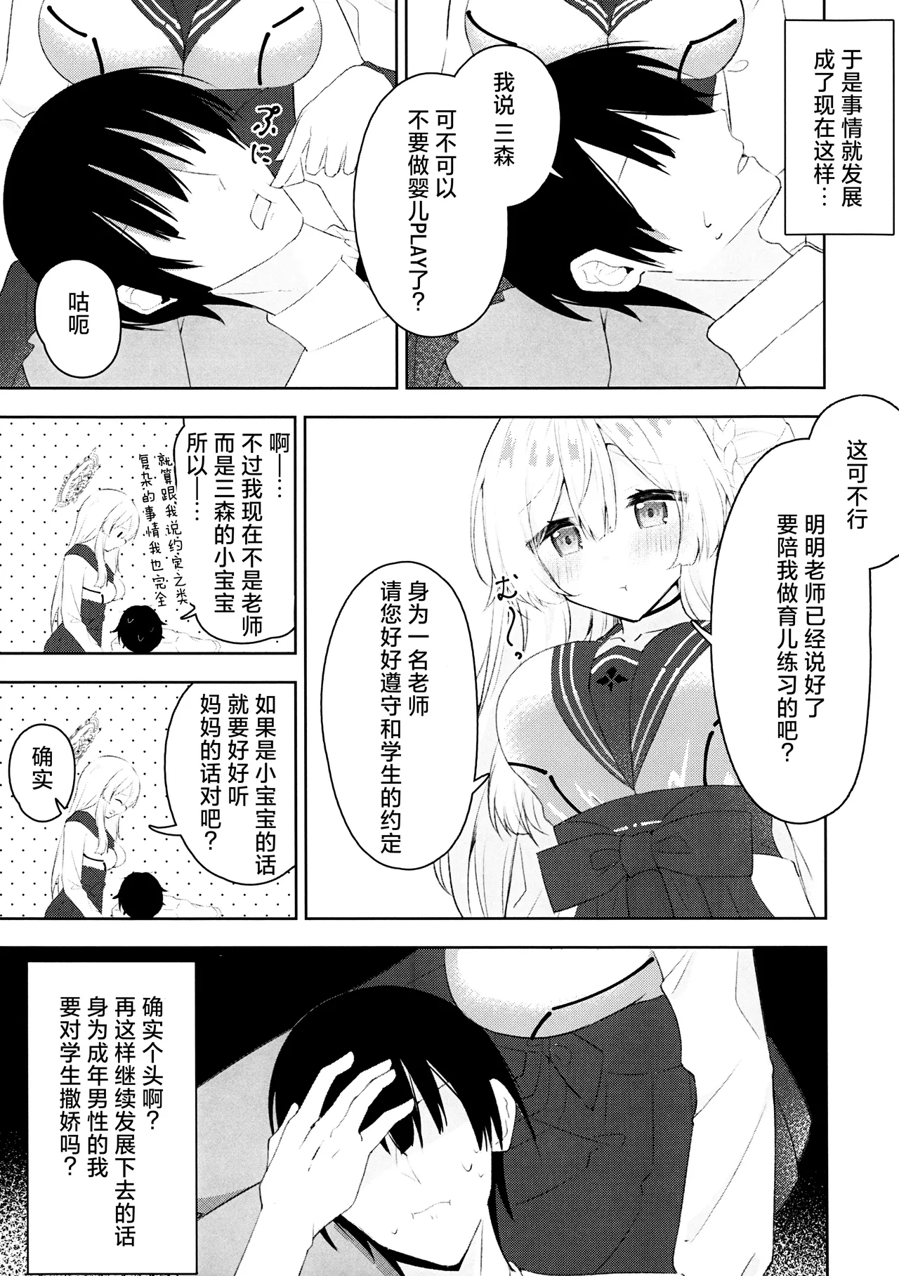 和水羽三森一起做育儿练习 page 5 full