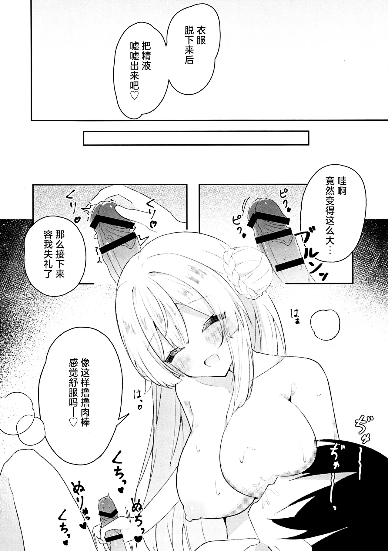 和水羽三森一起做育儿练习 page 8 full