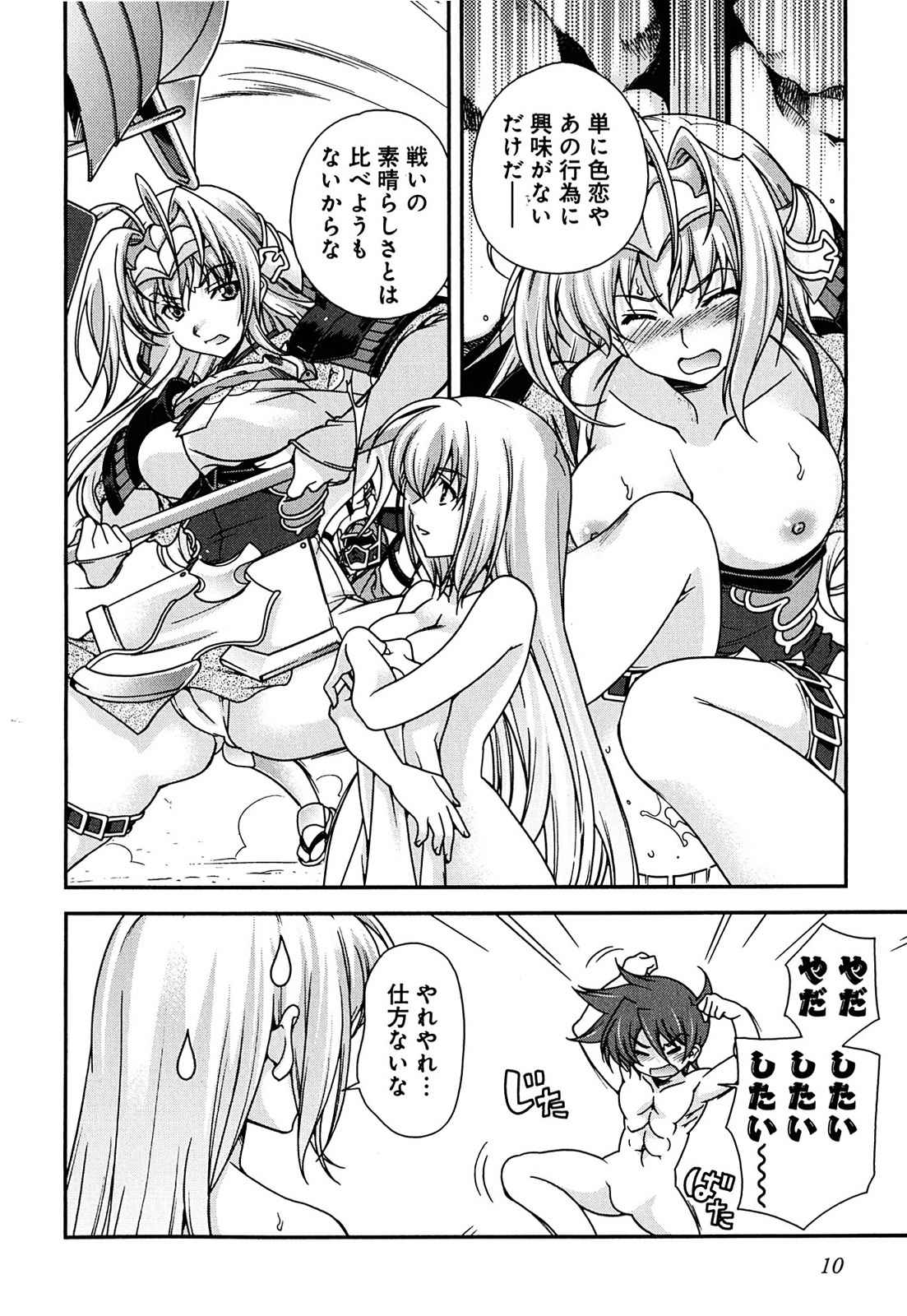 Sengoku RANCE Volume 2 page 10 full