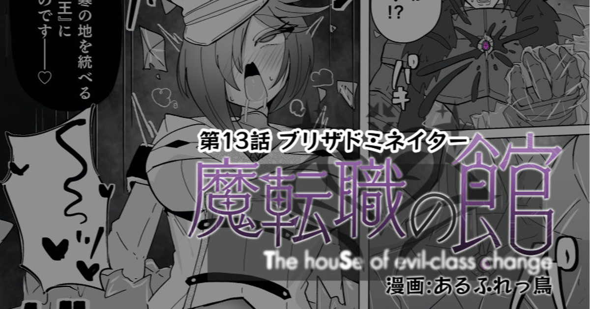 Matenshoku no Yakata 13 page 1 full