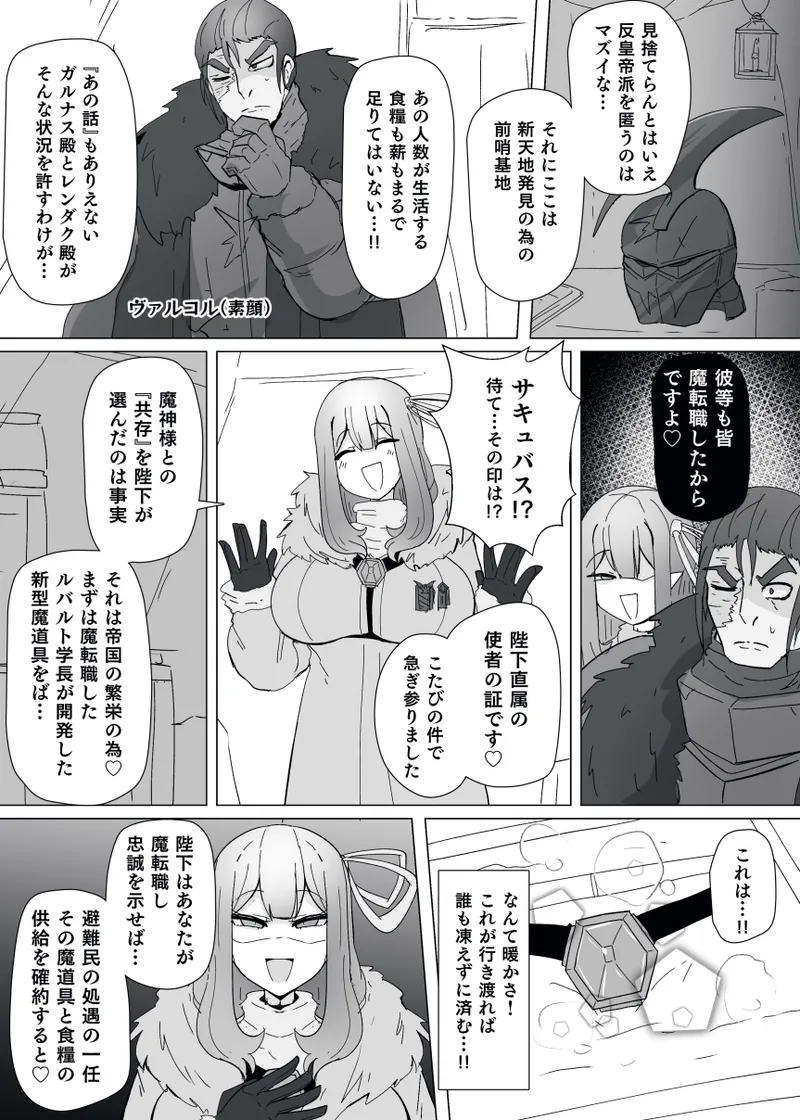 Matenshoku no Yakata 13 page 4 full
