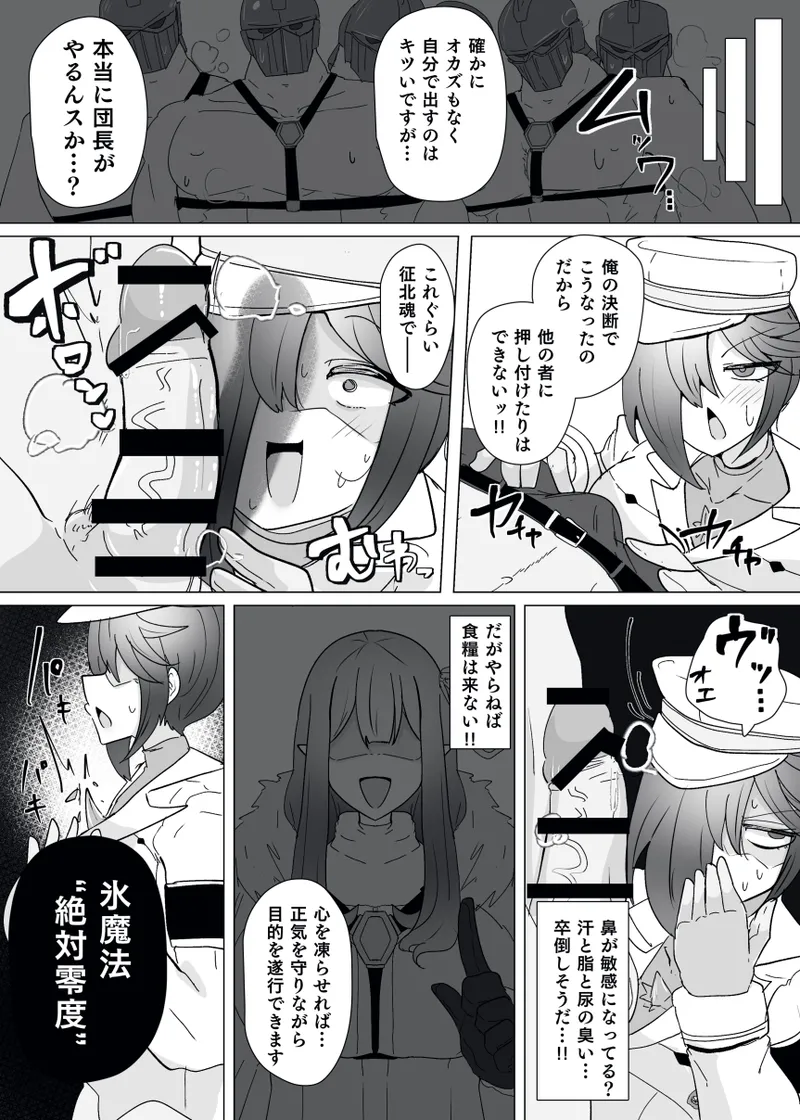 Matenshoku no Yakata 13 page 8 full