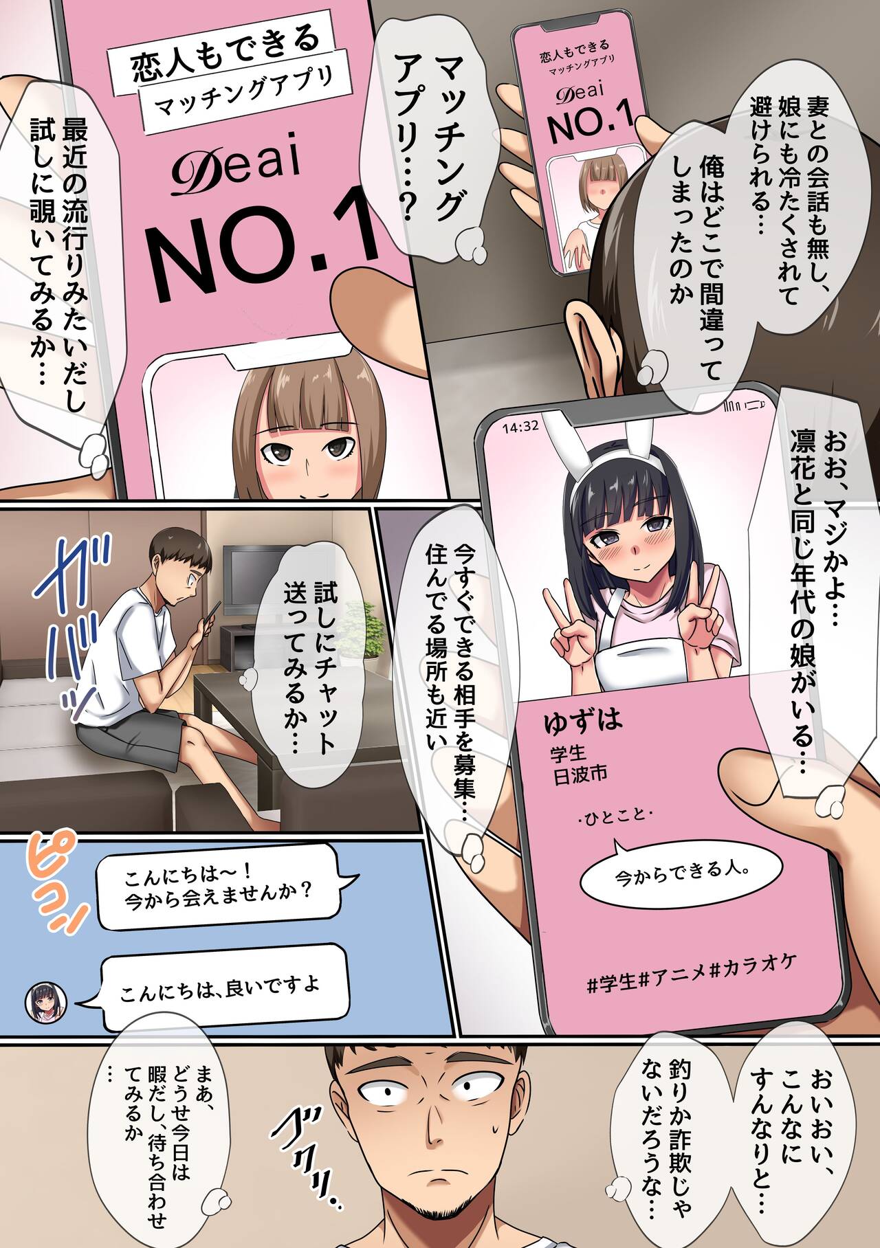 マッチングアプリで出会ったのは娘の友達でした。感度バツグンのエロ美少女たちとドピュドピュ中出しセックス! page 5 full