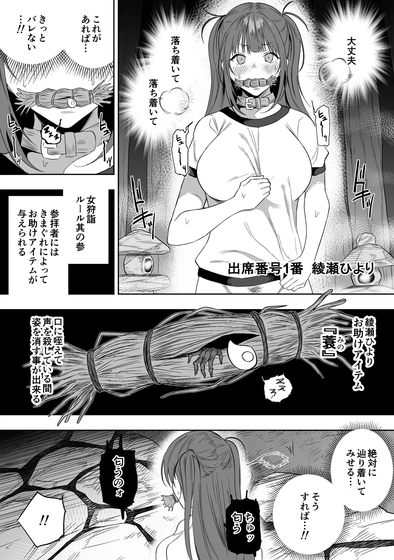 Joui Sonzai ga Iru Boku no Inaka ~Onna kari no kiba Hen~ page 7 full