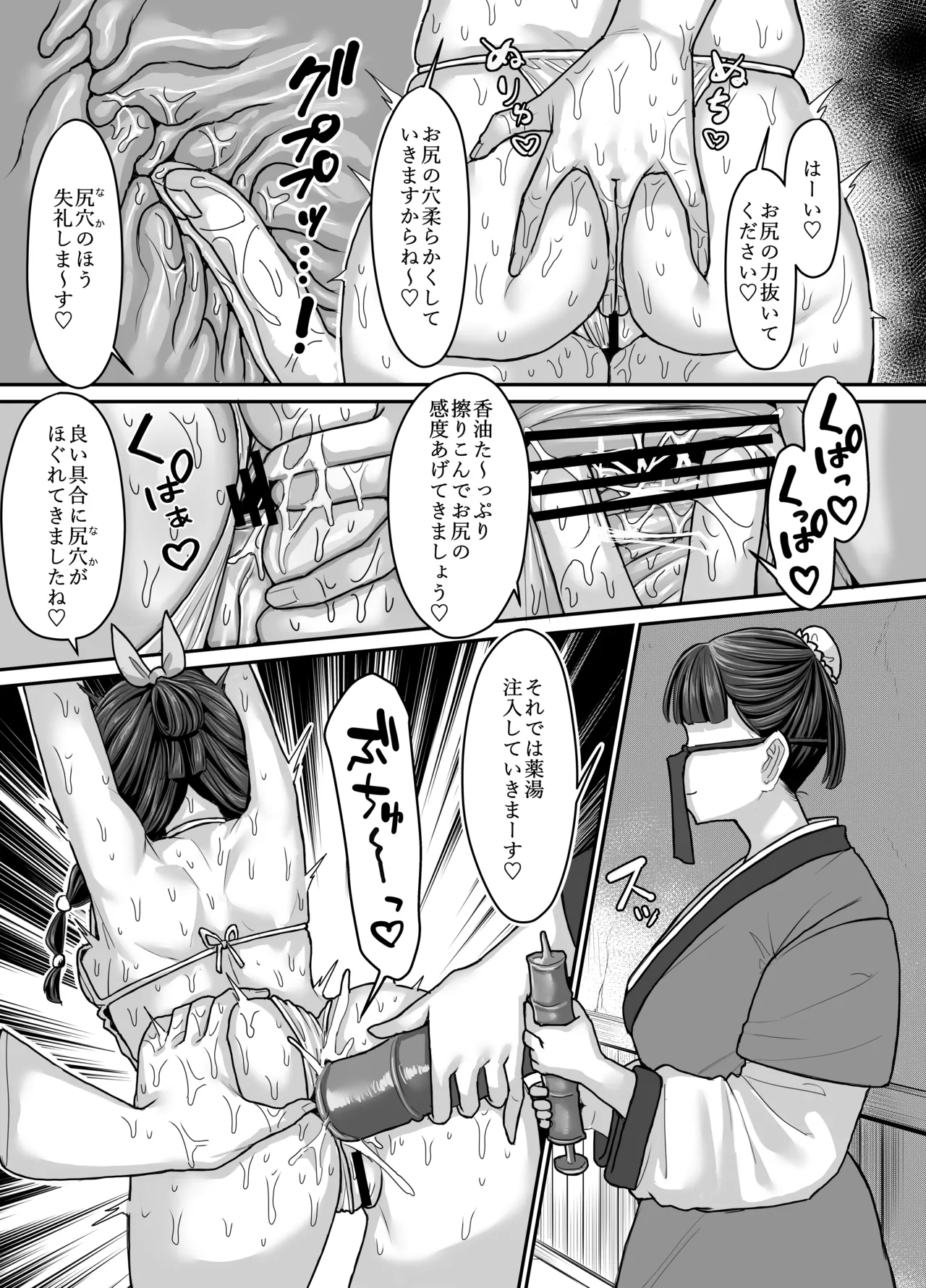 薬屋のぬめりごと page 10 full
