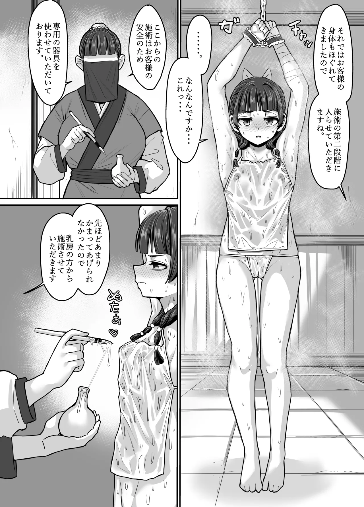 薬屋のぬめりごと page 7 full