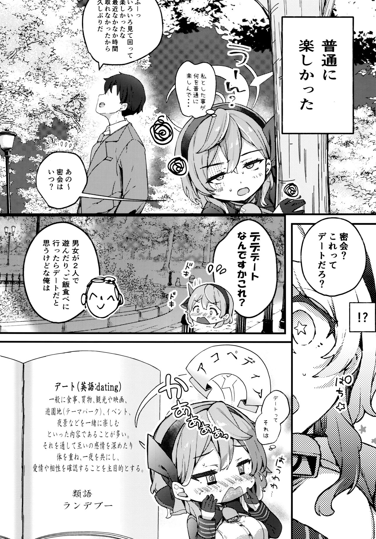 天雨アコの暴走妄想エラー page 7 full
