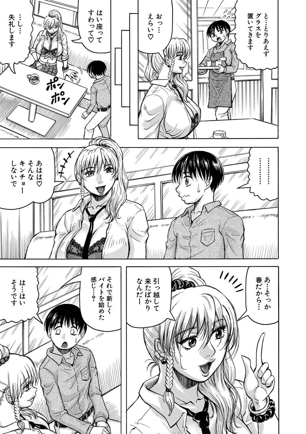 Jukujo Gal ni Okasaretai?! page 10 full