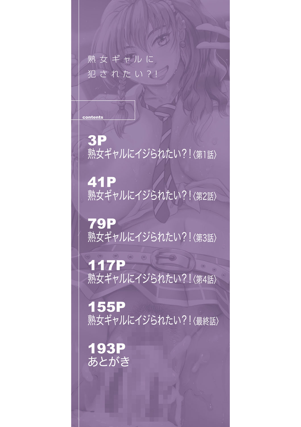 Jukujo Gal ni Okasaretai?! page 3 full