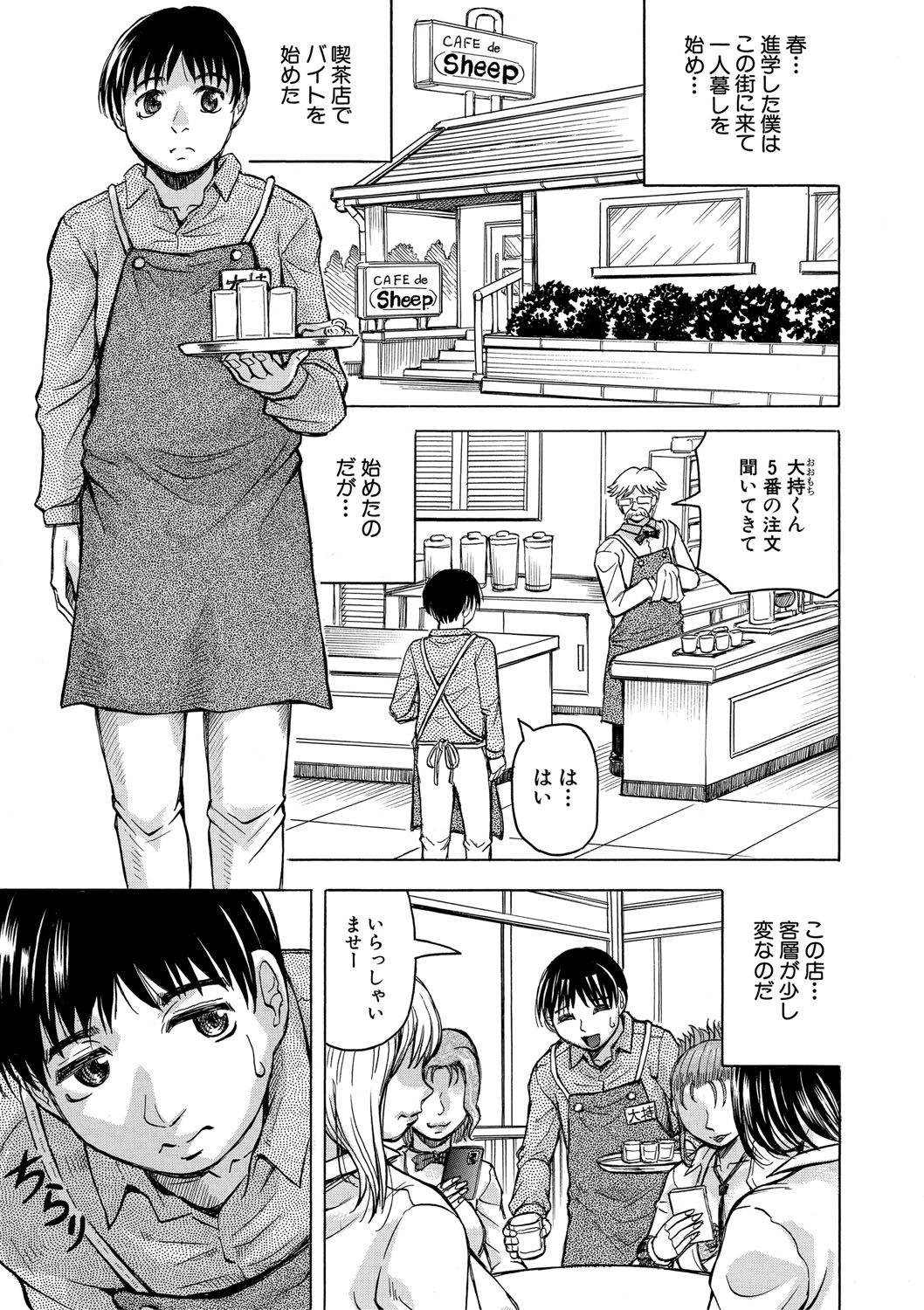 Jukujo Gal ni Okasaretai?! page 4 full