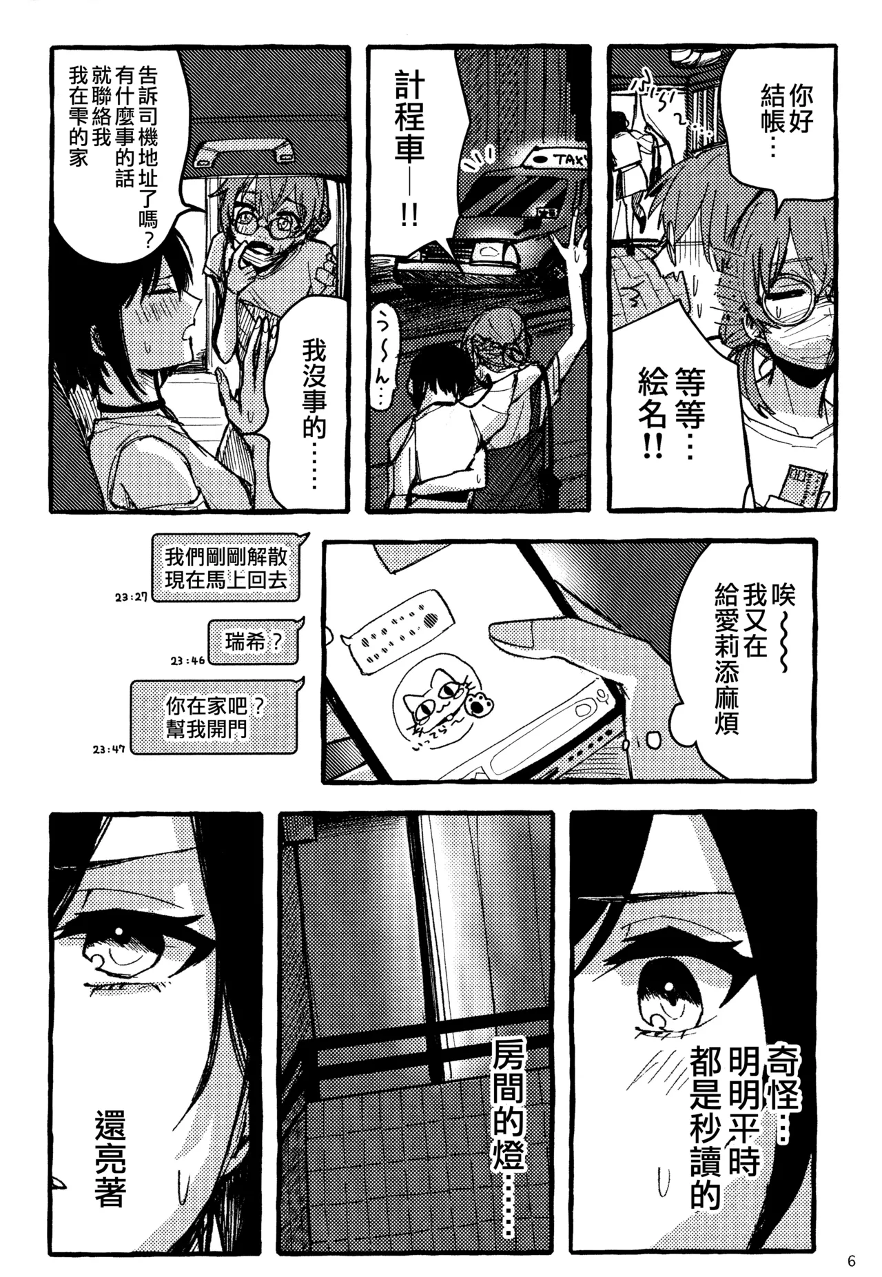 Bokun Jyoousama ni hazukashime o ukete imasu! page 6 full