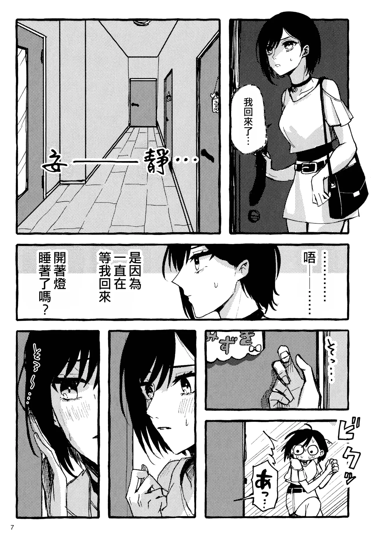 Bokun Jyoousama ni hazukashime o ukete imasu! page 7 full