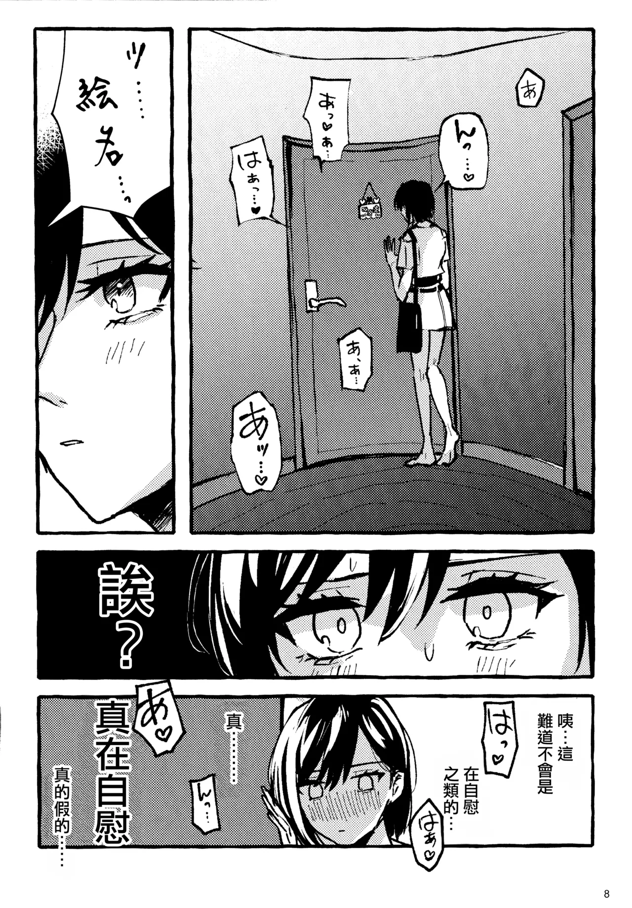 Bokun Jyoousama ni hazukashime o ukete imasu! page 8 full