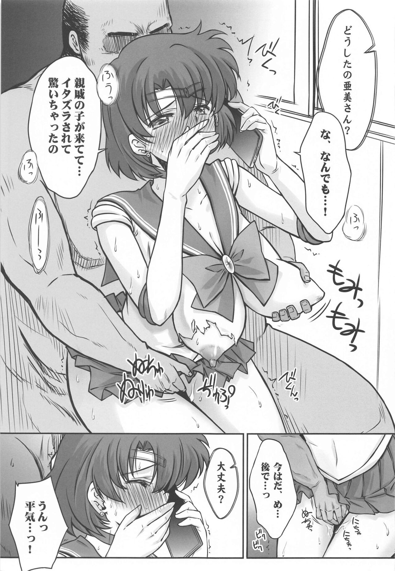 Sono Hoshi wa Yogosarete 5 page 8 full