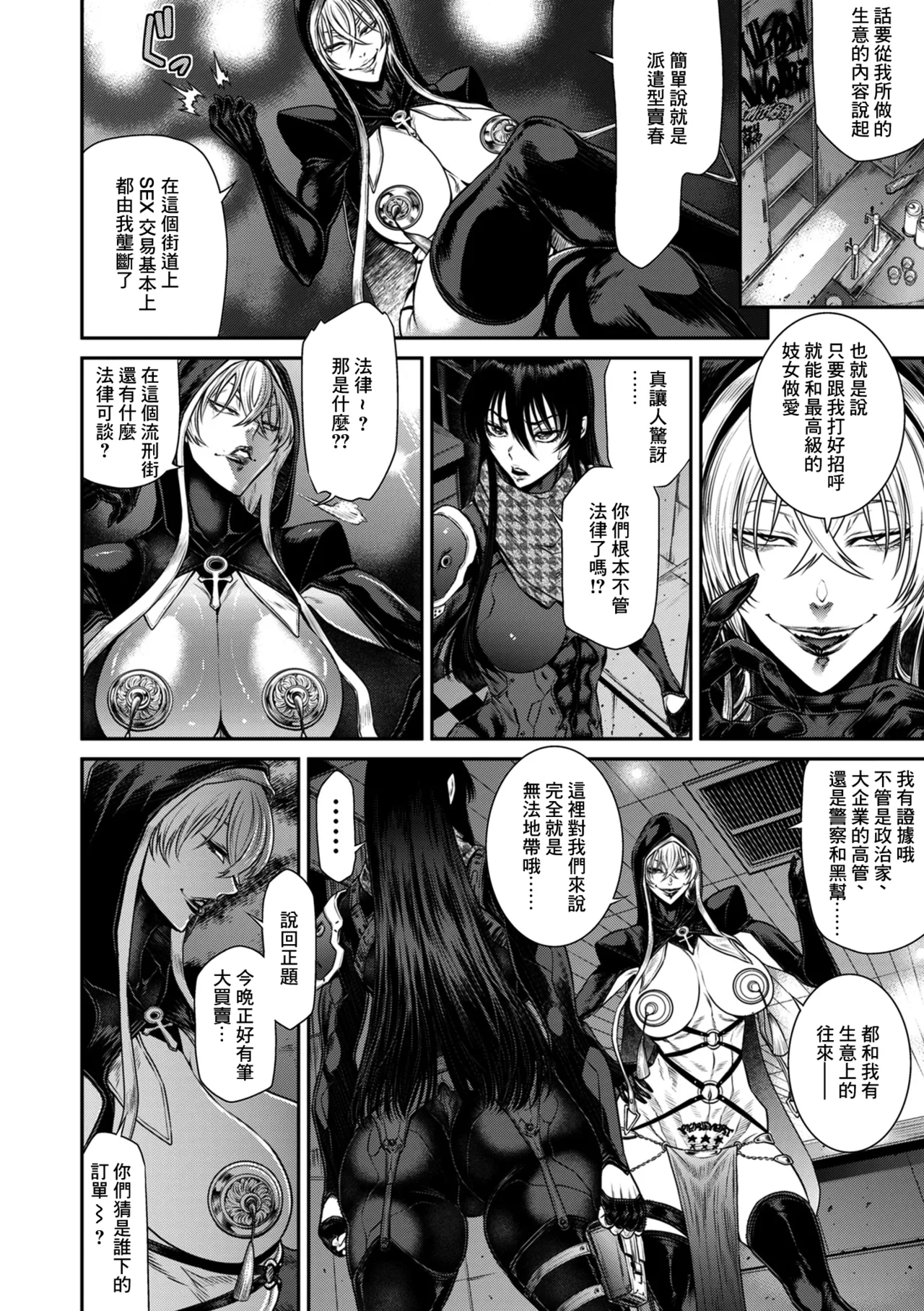 P_S_C潜入捜査官_怜子_13_流刑街編 page 6 full