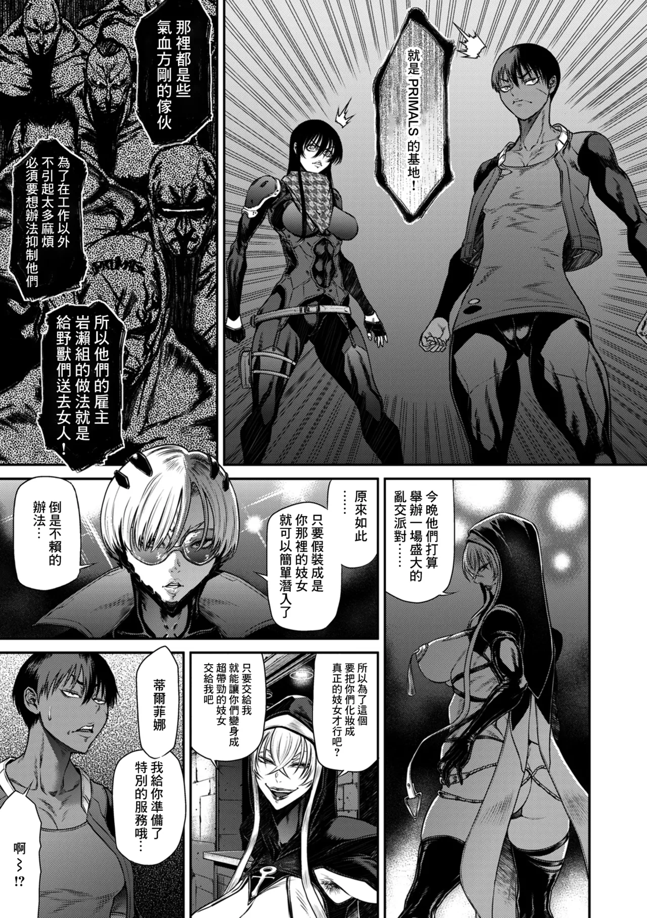 P_S_C潜入捜査官_怜子_13_流刑街編 page 7 full