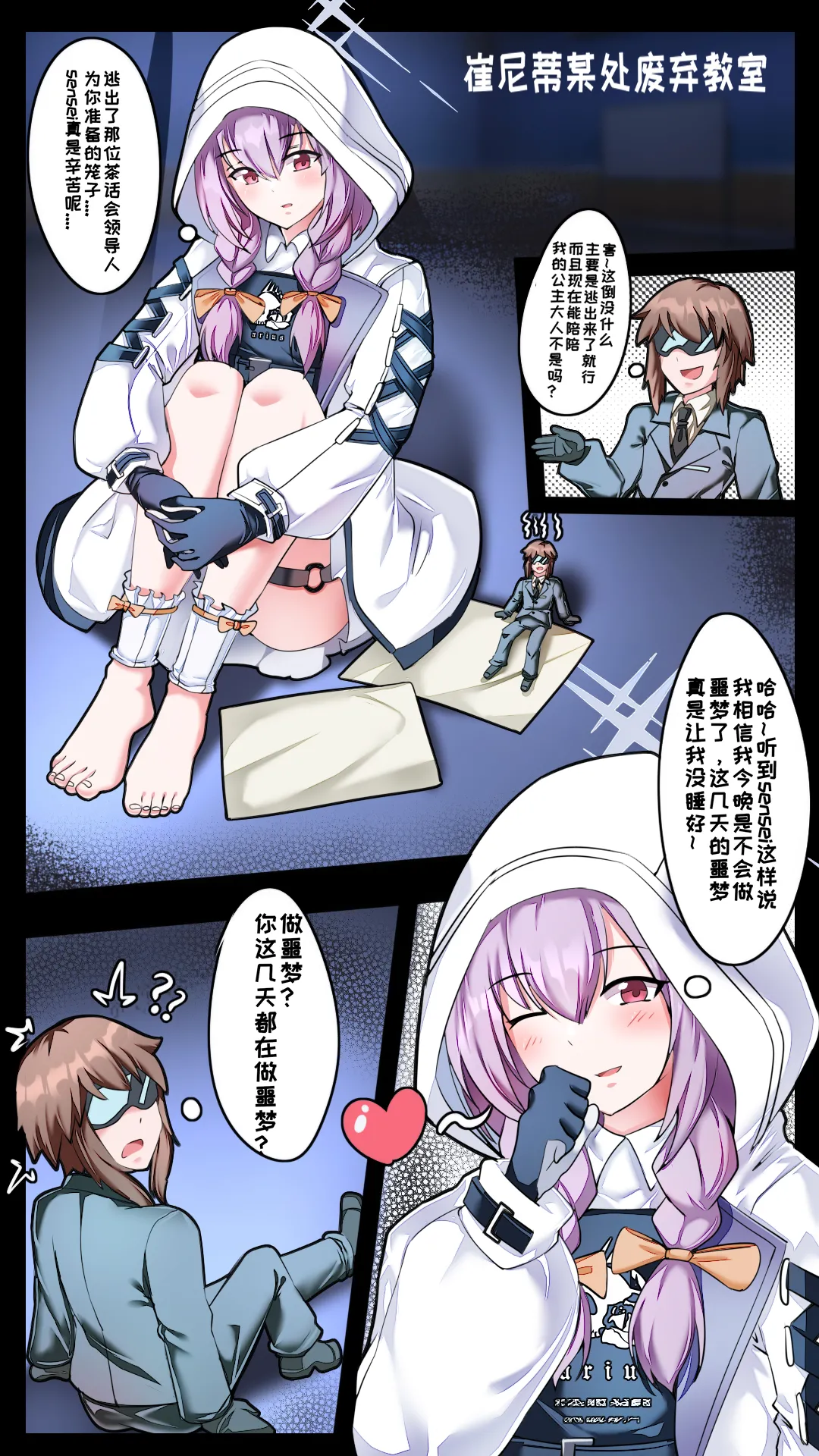 碧蓝档案（blue archive）小sensei大冒险！ page 2 full