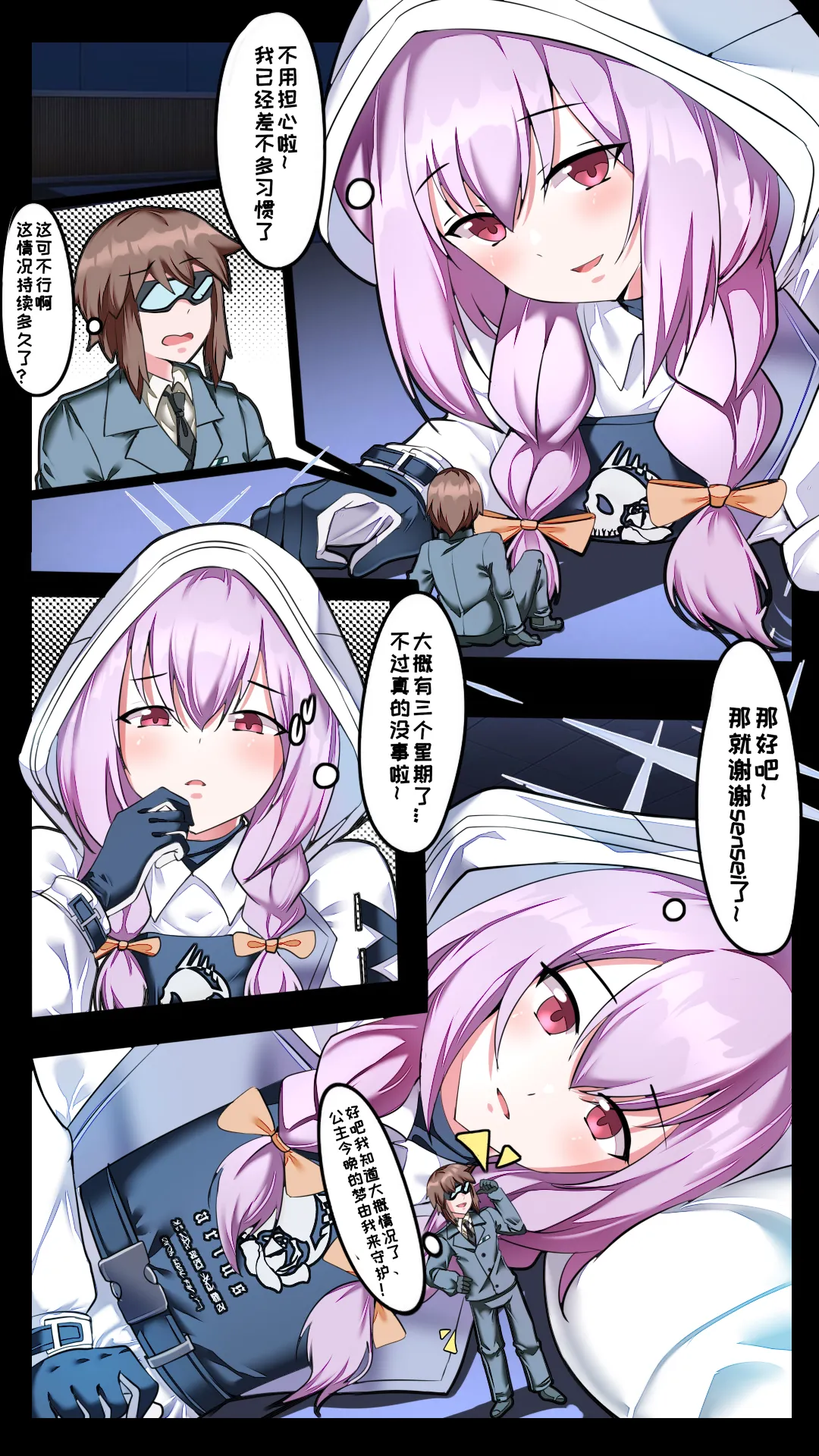 碧蓝档案（blue archive）小sensei大冒险！ page 3 full