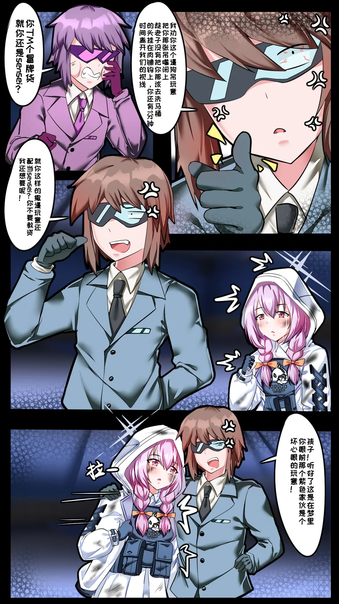 碧蓝档案（blue archive）小sensei大冒险！ page 8 full